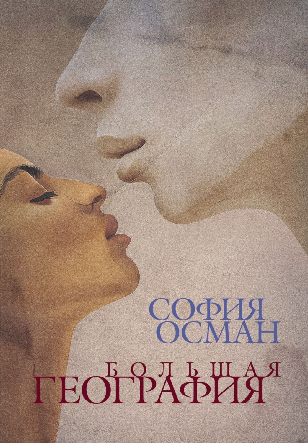 Обложка книги «Большая География»