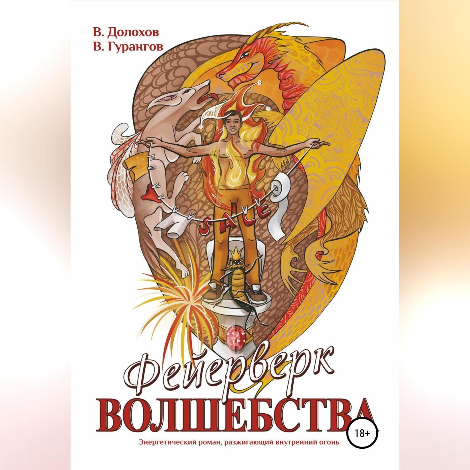 Обложка книги «Фейерверк волшебства»
