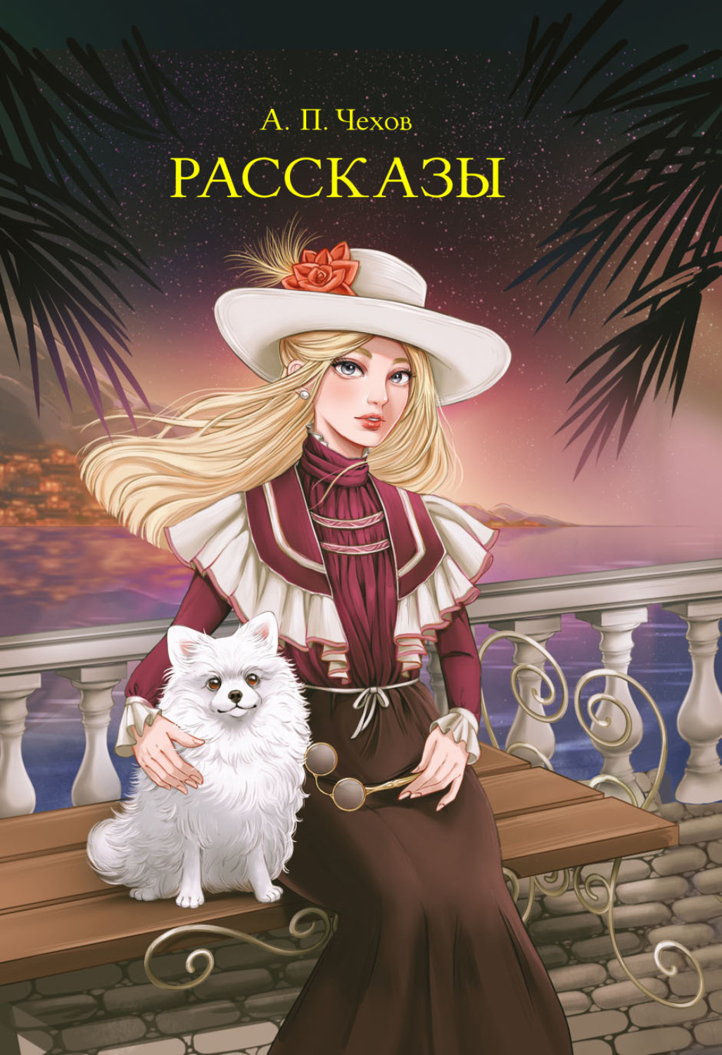 Обложка книги «Рассказы»