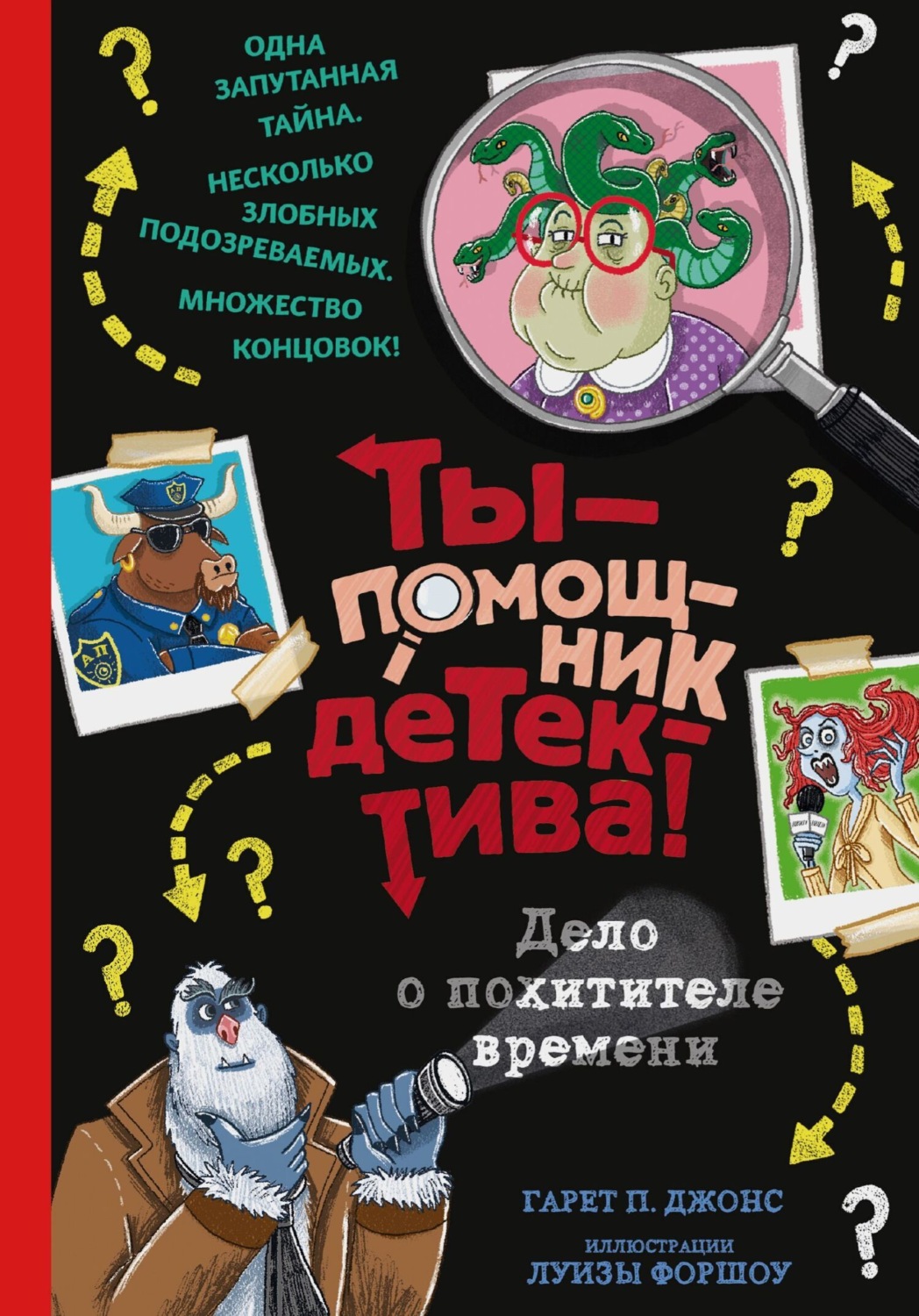 Обложка книги «Дело о похитителе времени»