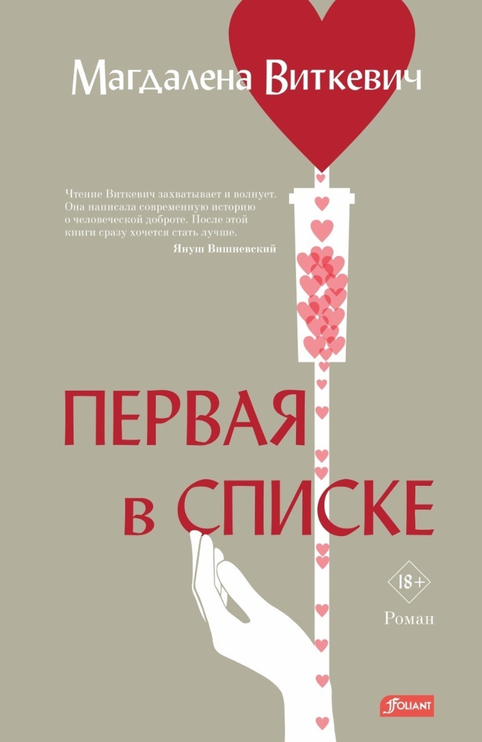 Обложка книги «Первая в списке»