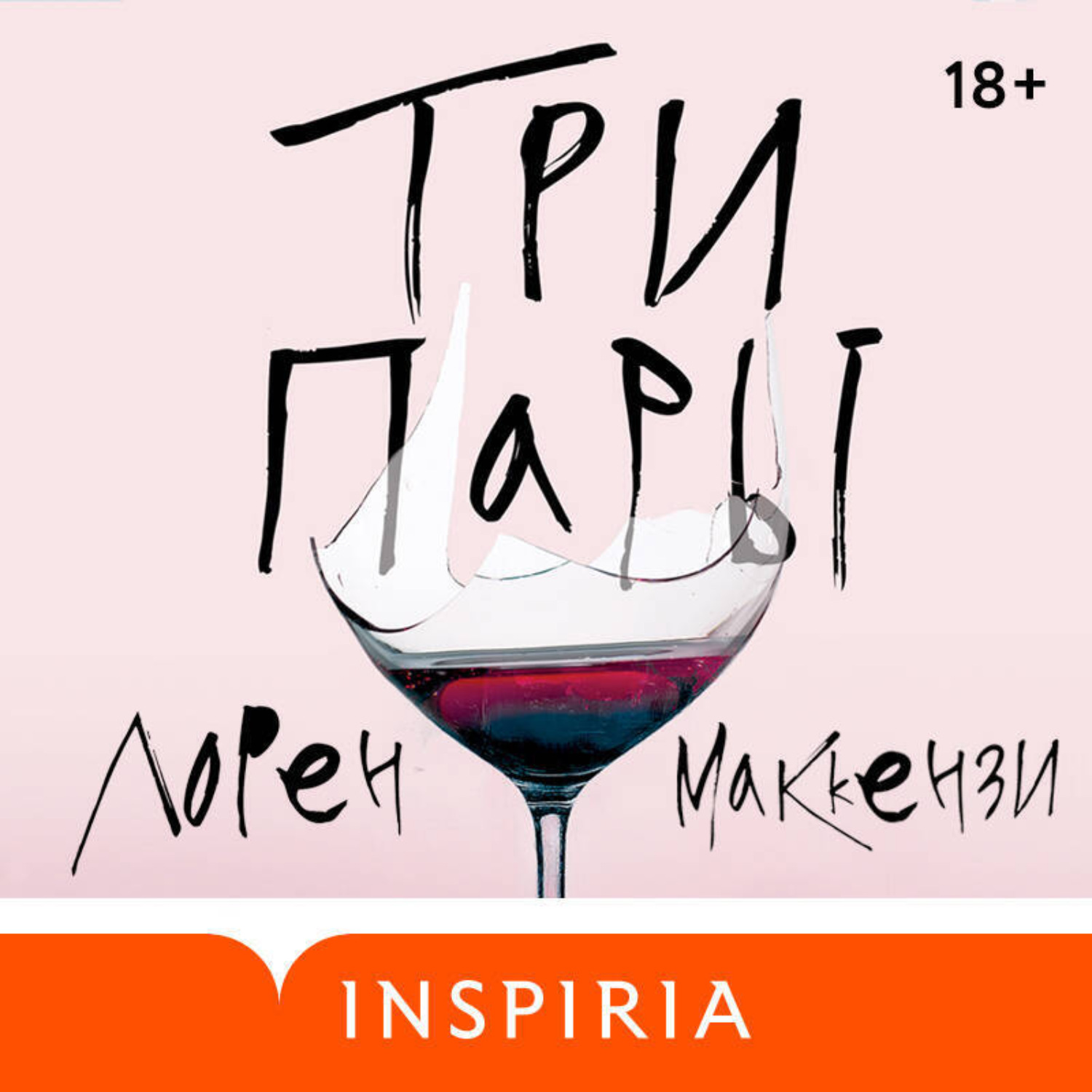 Обложка книги «Три пары»