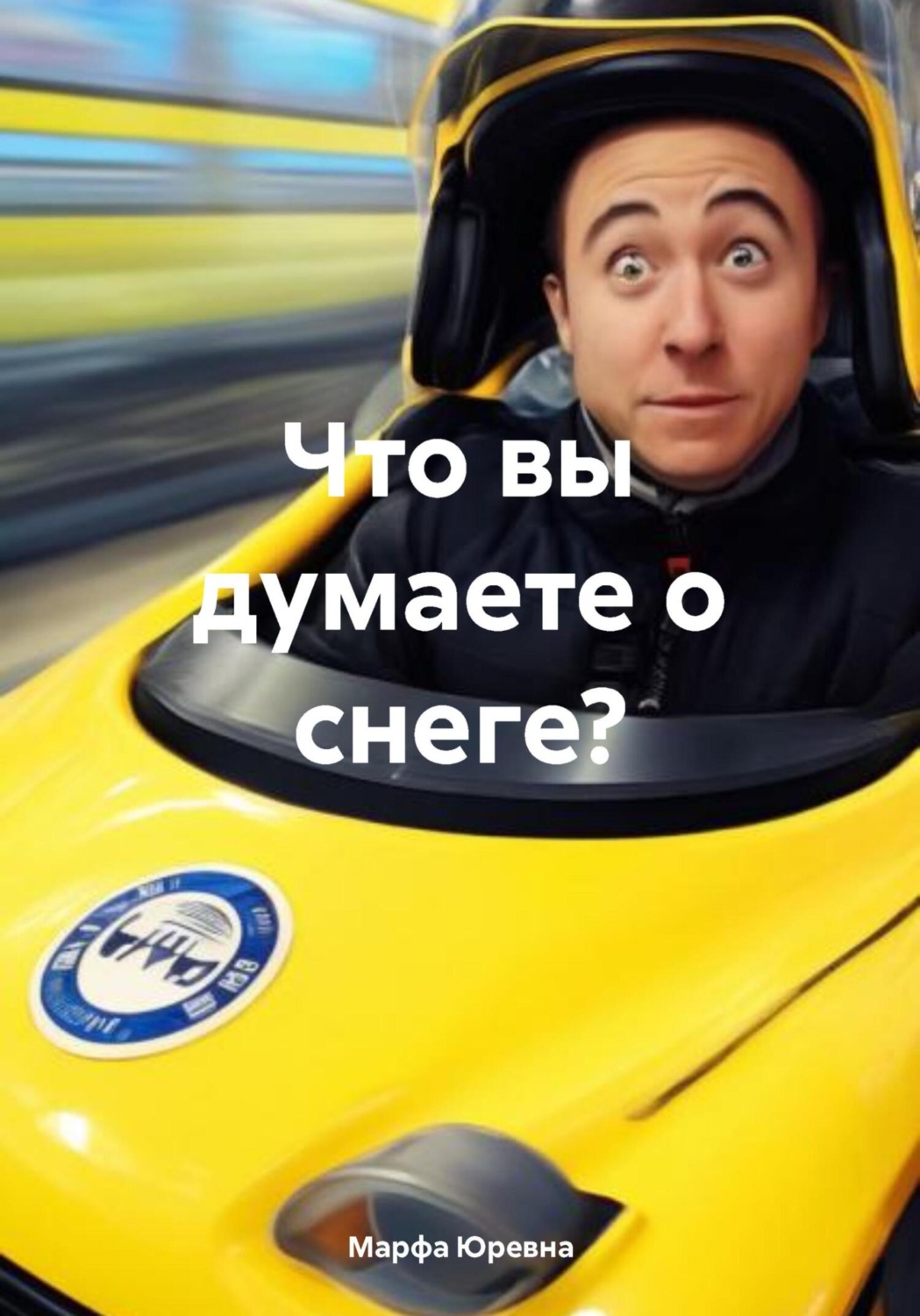 Обложка книги «Что вы думаете о снеге?»