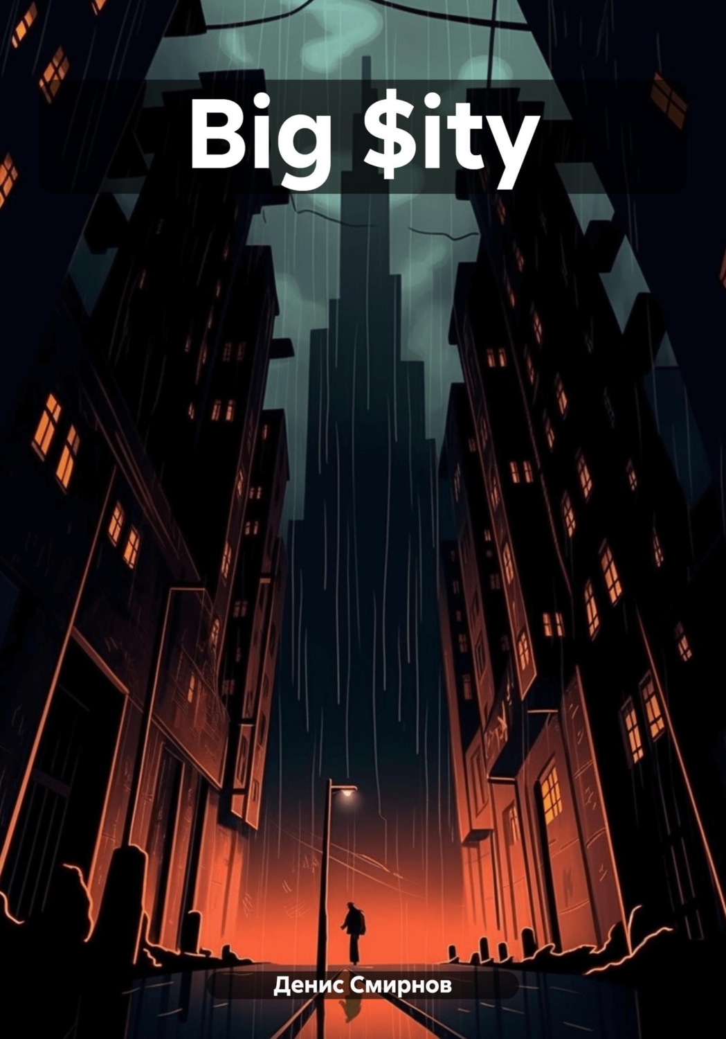 Обложка книги «Big $ity»