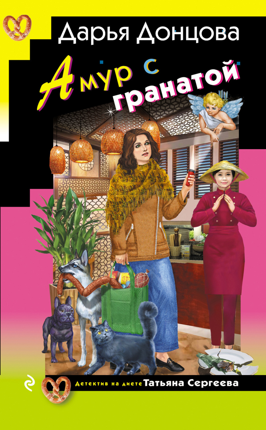 Обложка книги «Амур с гранатой»