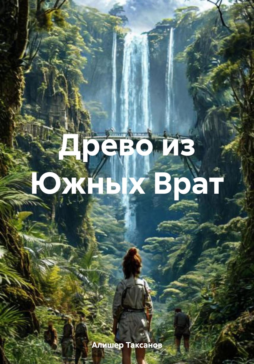 Обложка книги «Древо из Южных Врат»
