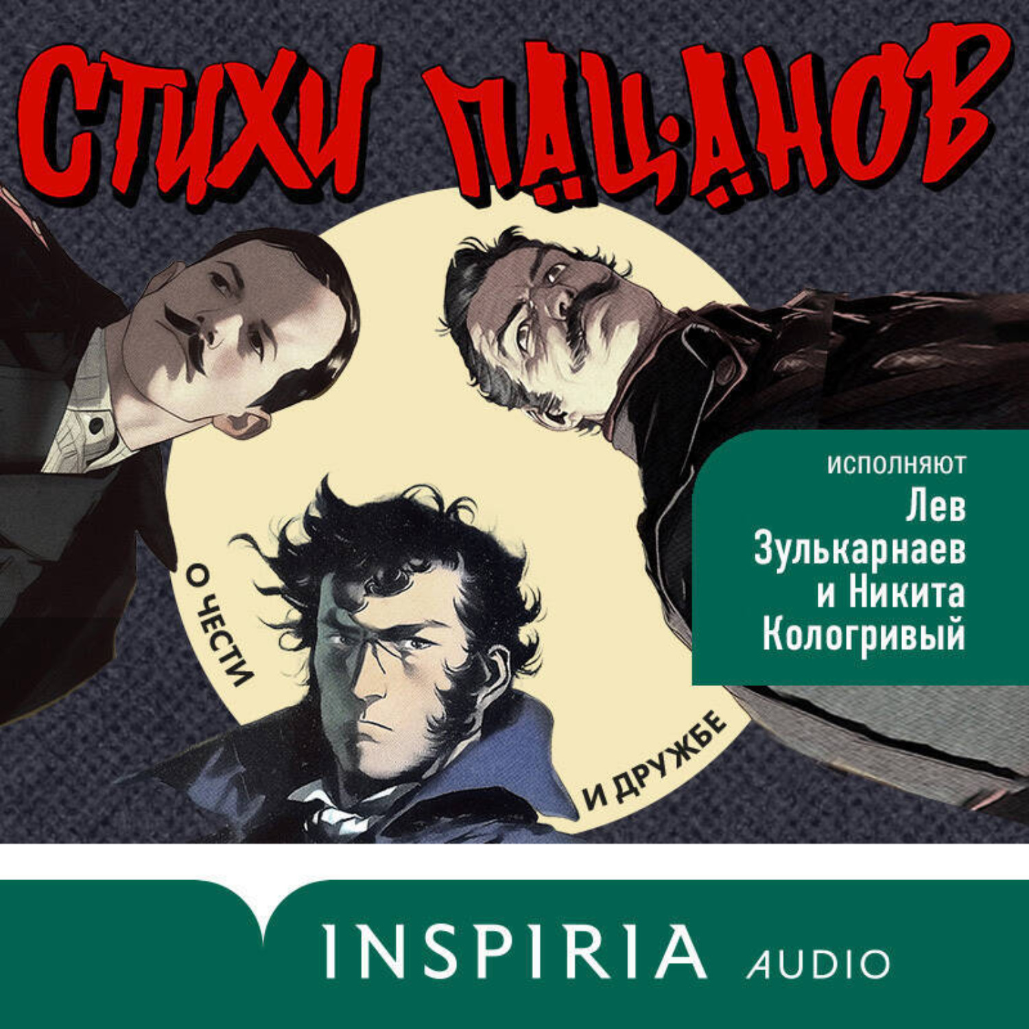 Обложка книги «Стихи пацанов. О чести и дружбе»