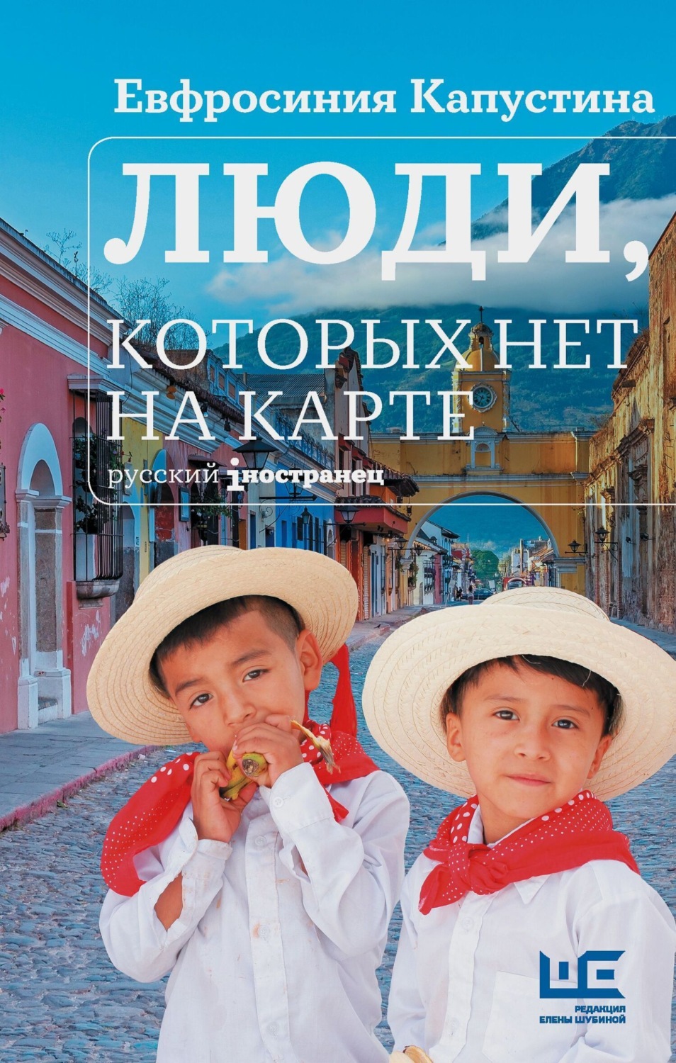Обложка книги «Люди, которых нет на карте»