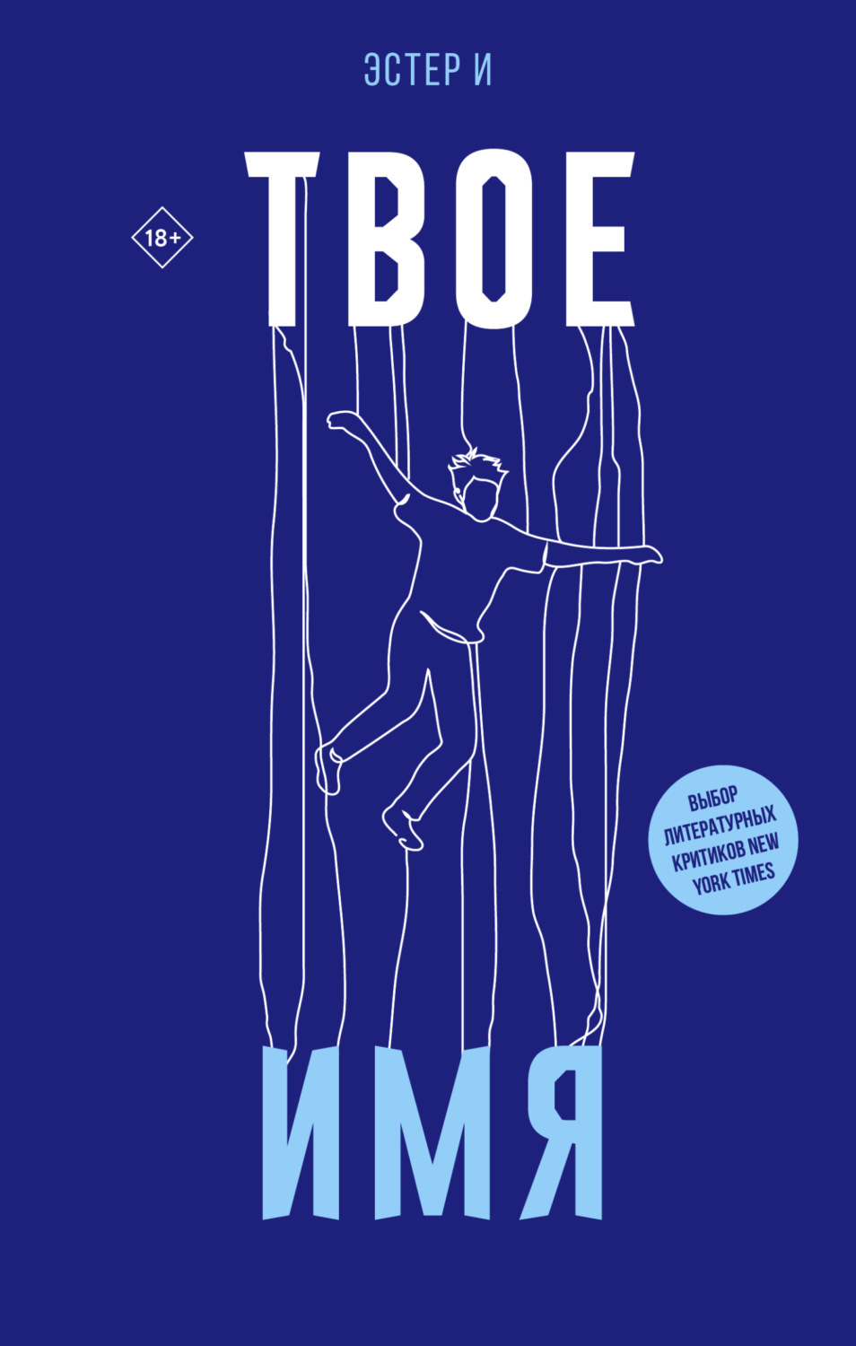 Обложка книги «Твое имя»