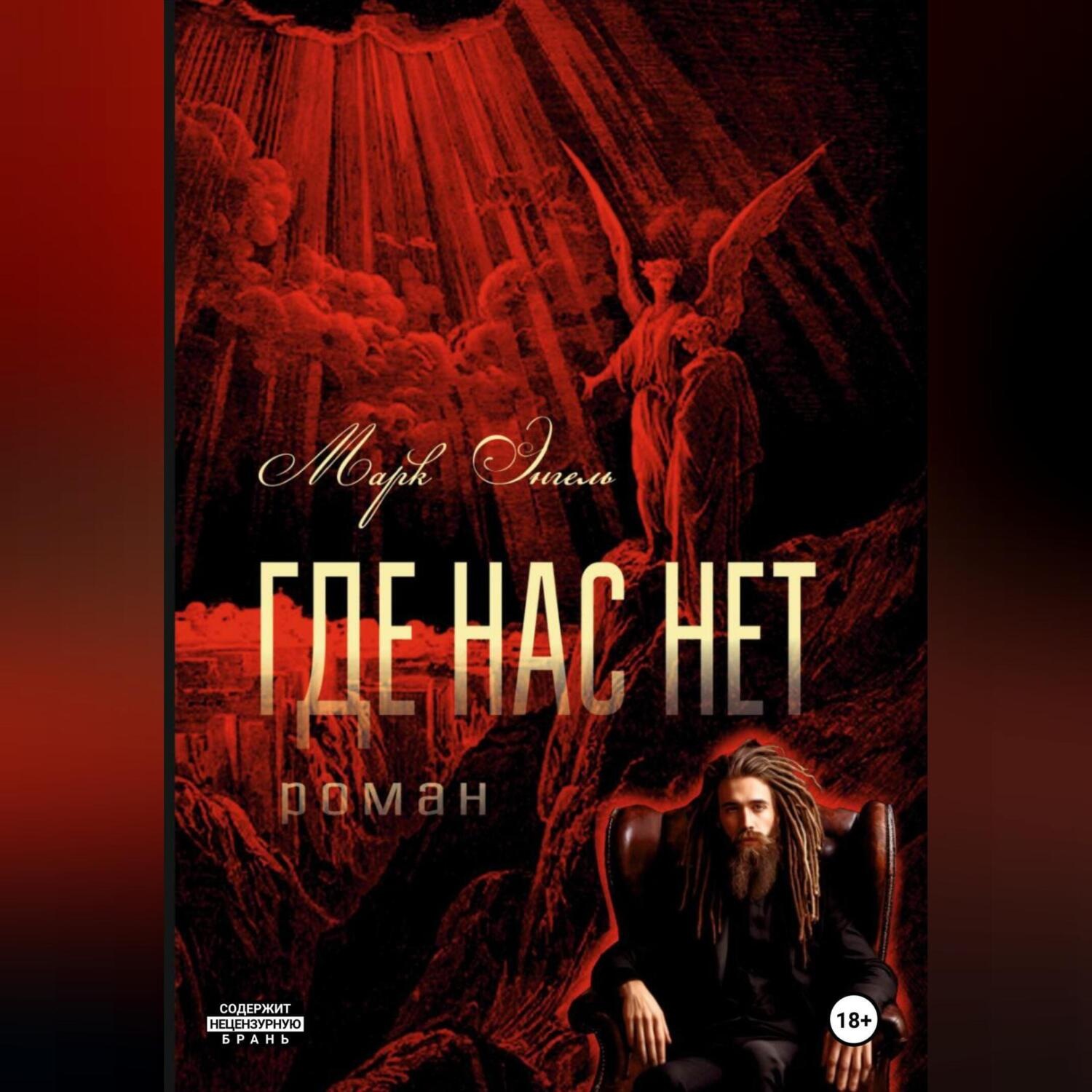Обложка книги «Где нас нет»