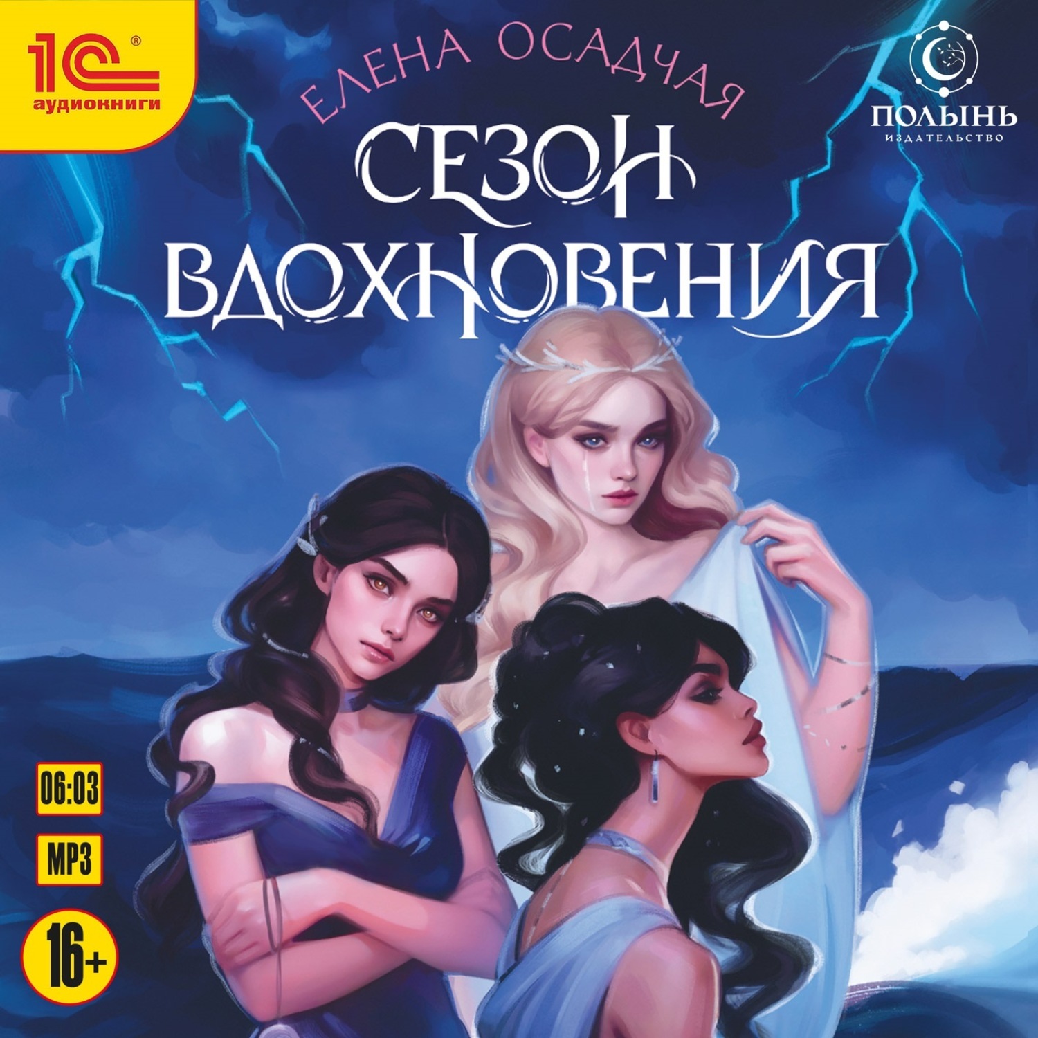 Обложка книги «Сезон вдохновения»