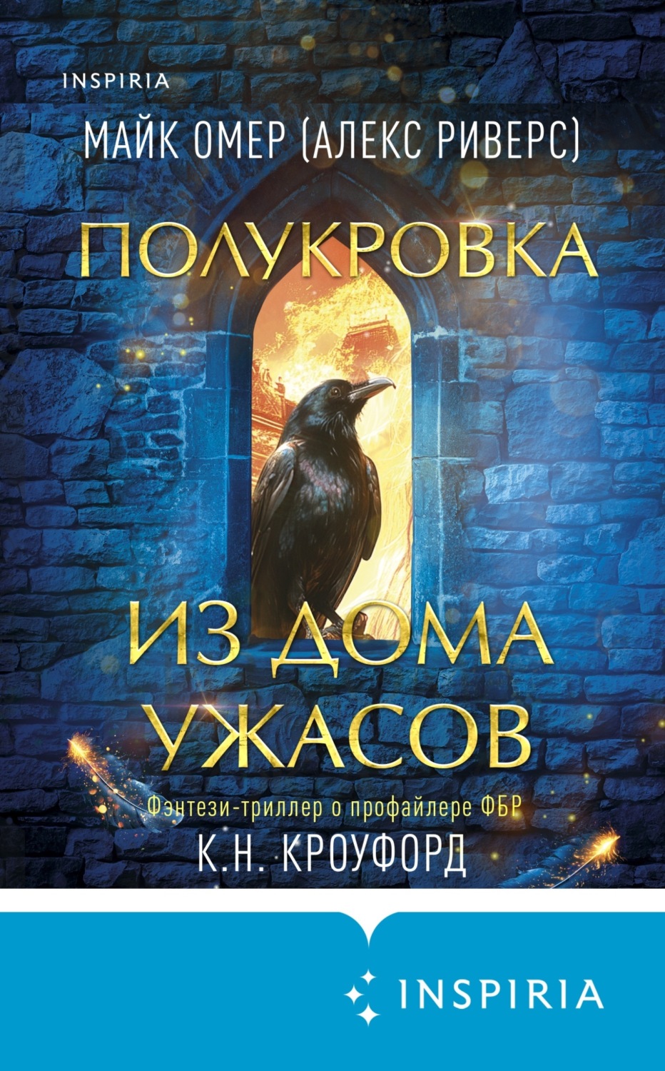 Обложка книги «Полукровка из Дома Ужаса»