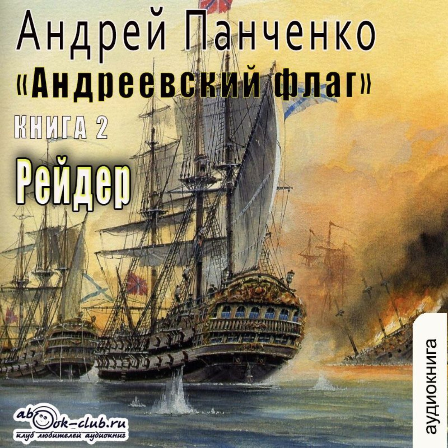 Обложка книги «Рейдер»