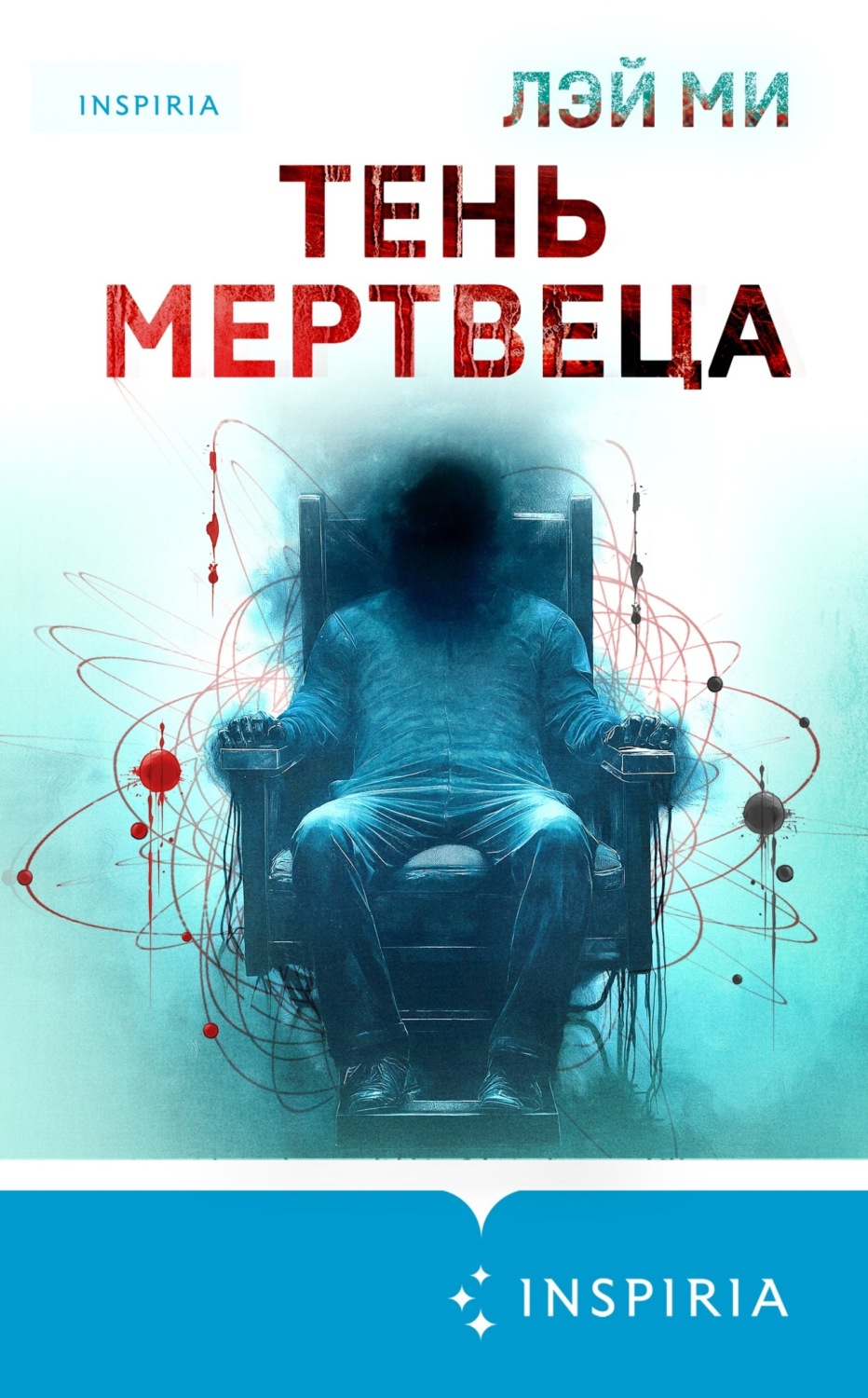 Обложка книги «Тень мертвеца. Последнее дело Фан Му»