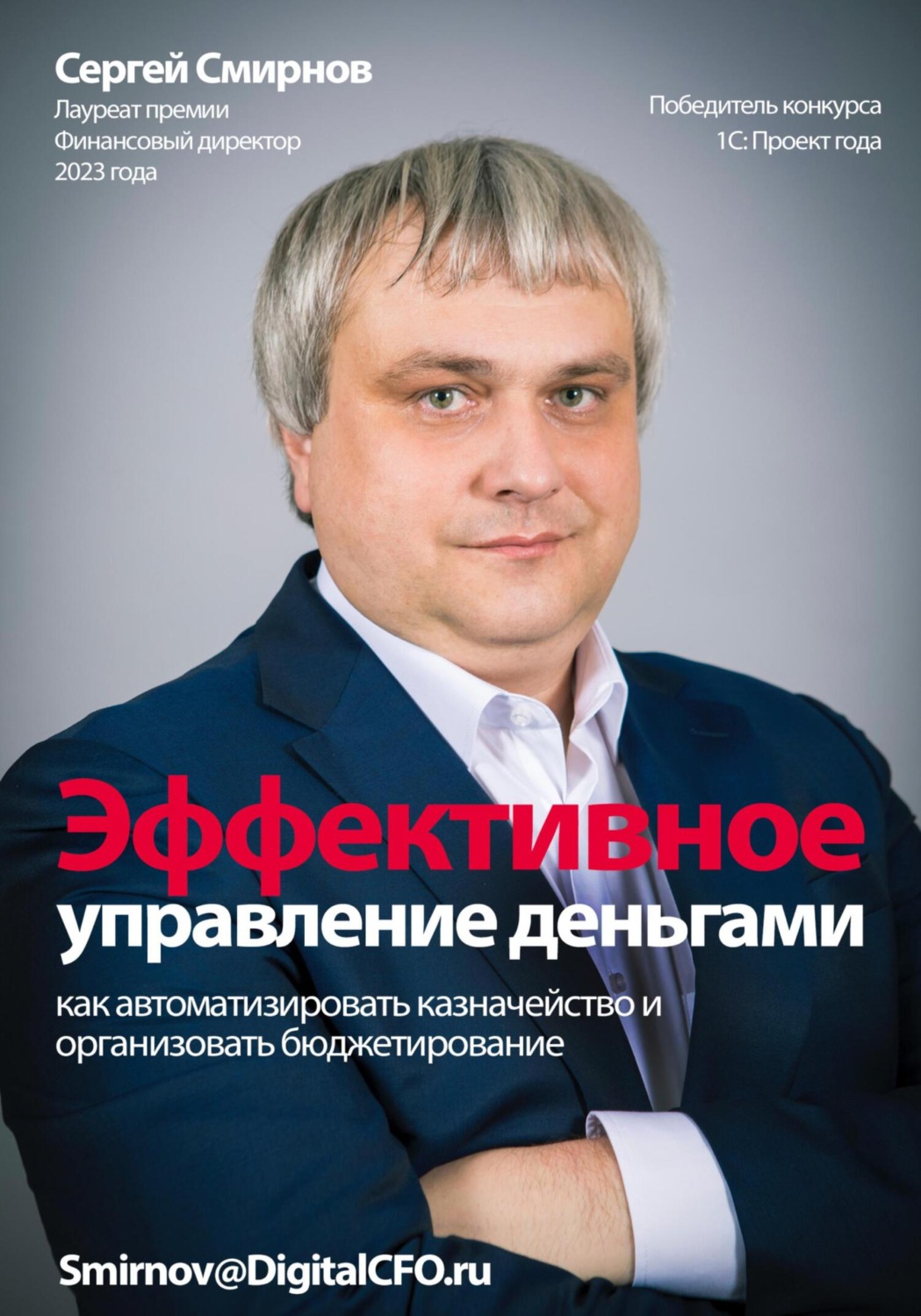 Обложка книги «Эффективное управление деньгами»