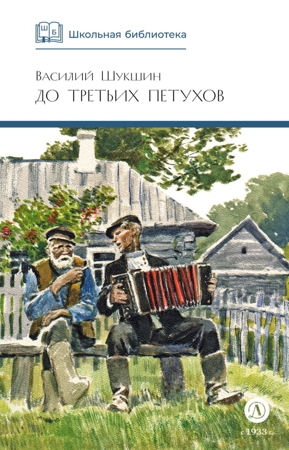 Обложка книги «До третьих петухов»