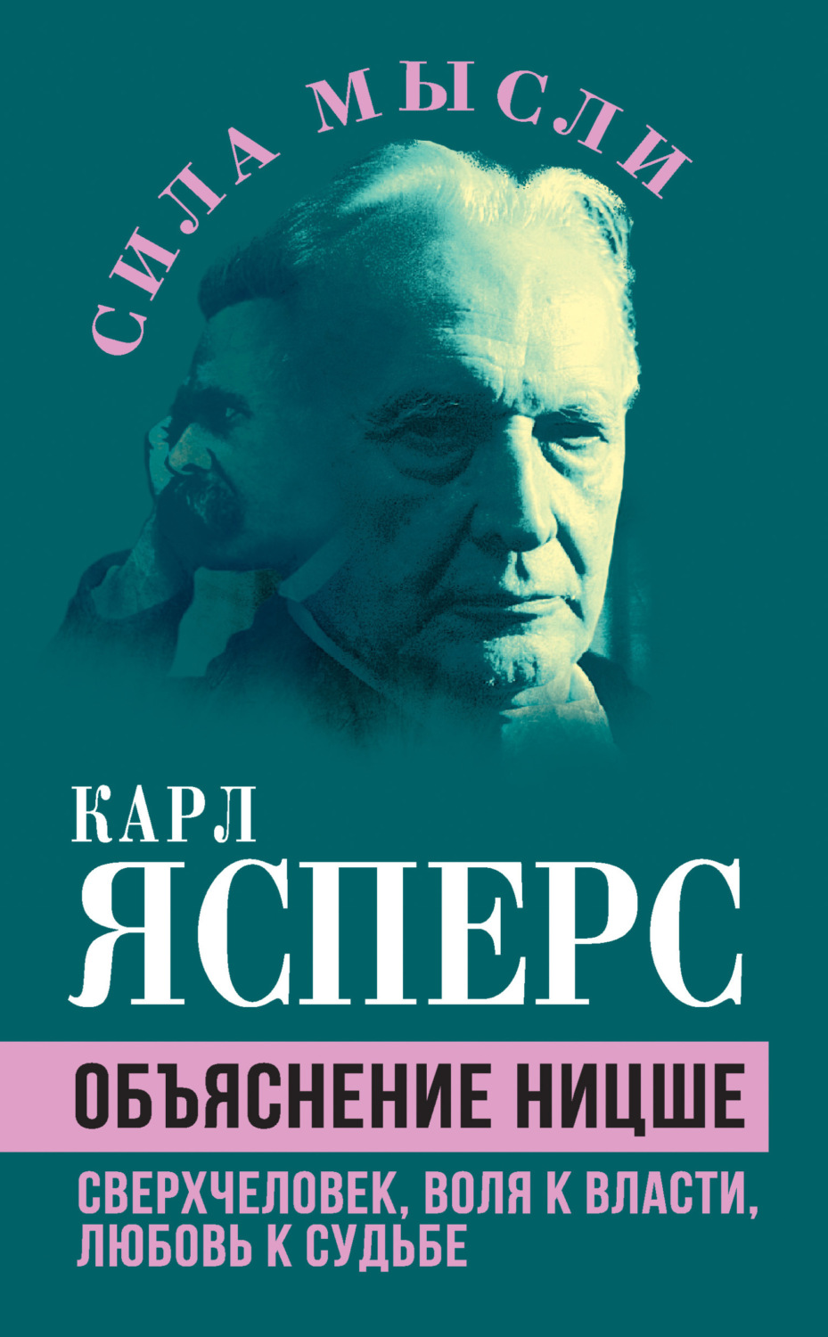 Обложка книги «Объяснение Ницше. Сверхчеловек, воля к власти, любовь к судьбе»