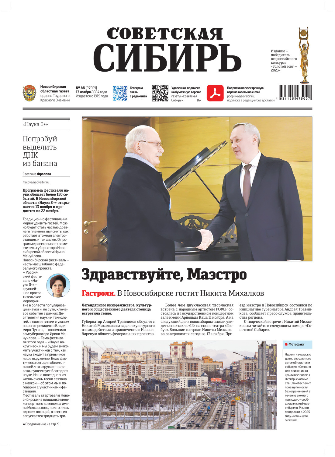 Обложка книги «Газета «Советская Сибирь» №46 (27931) от 13.11.2024»