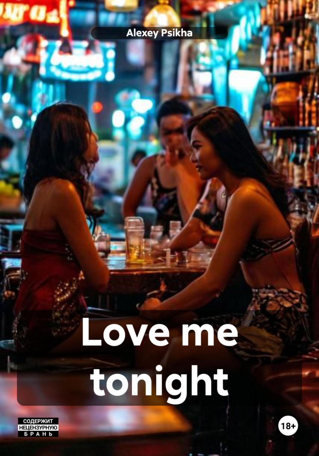 Обложка книги «Love me tonight»