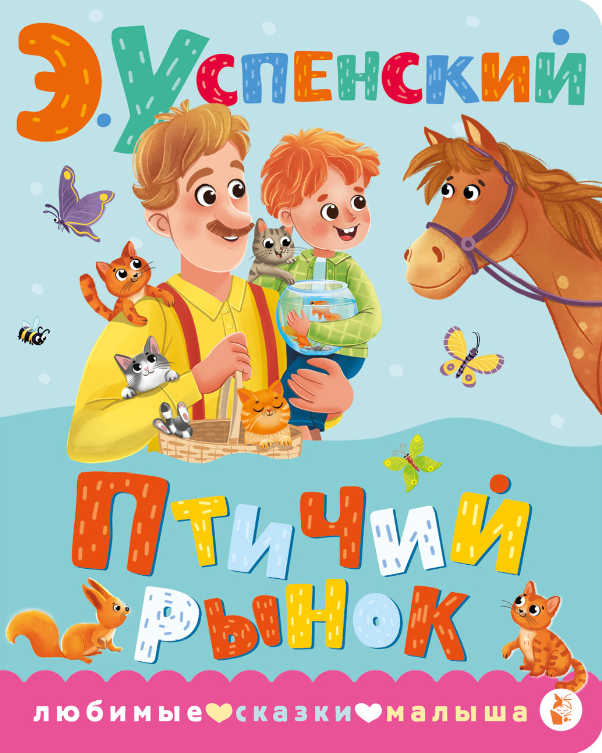 Обложка книги «Птичий рынок»