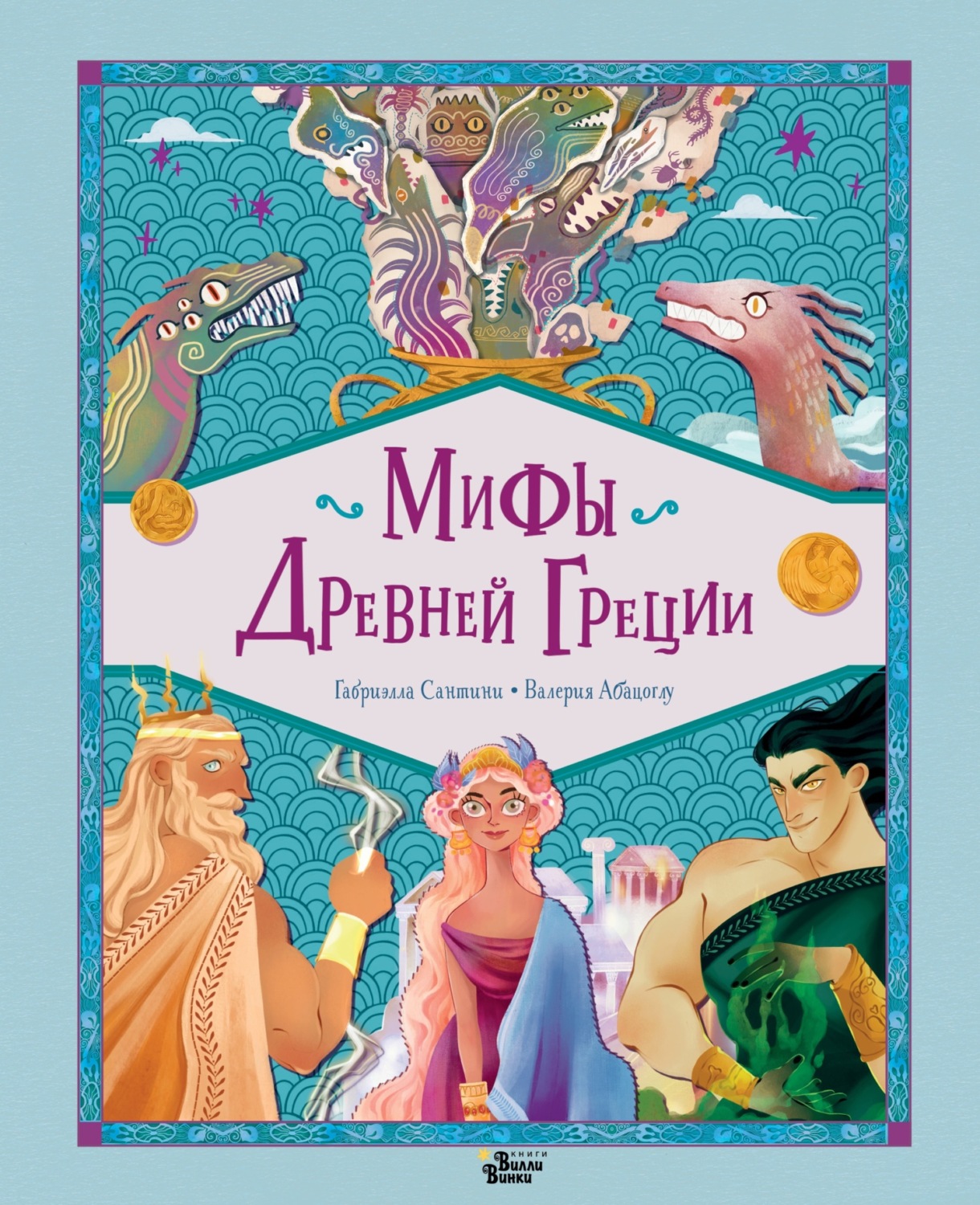 Обложка книги «Мифы Древней Греции»