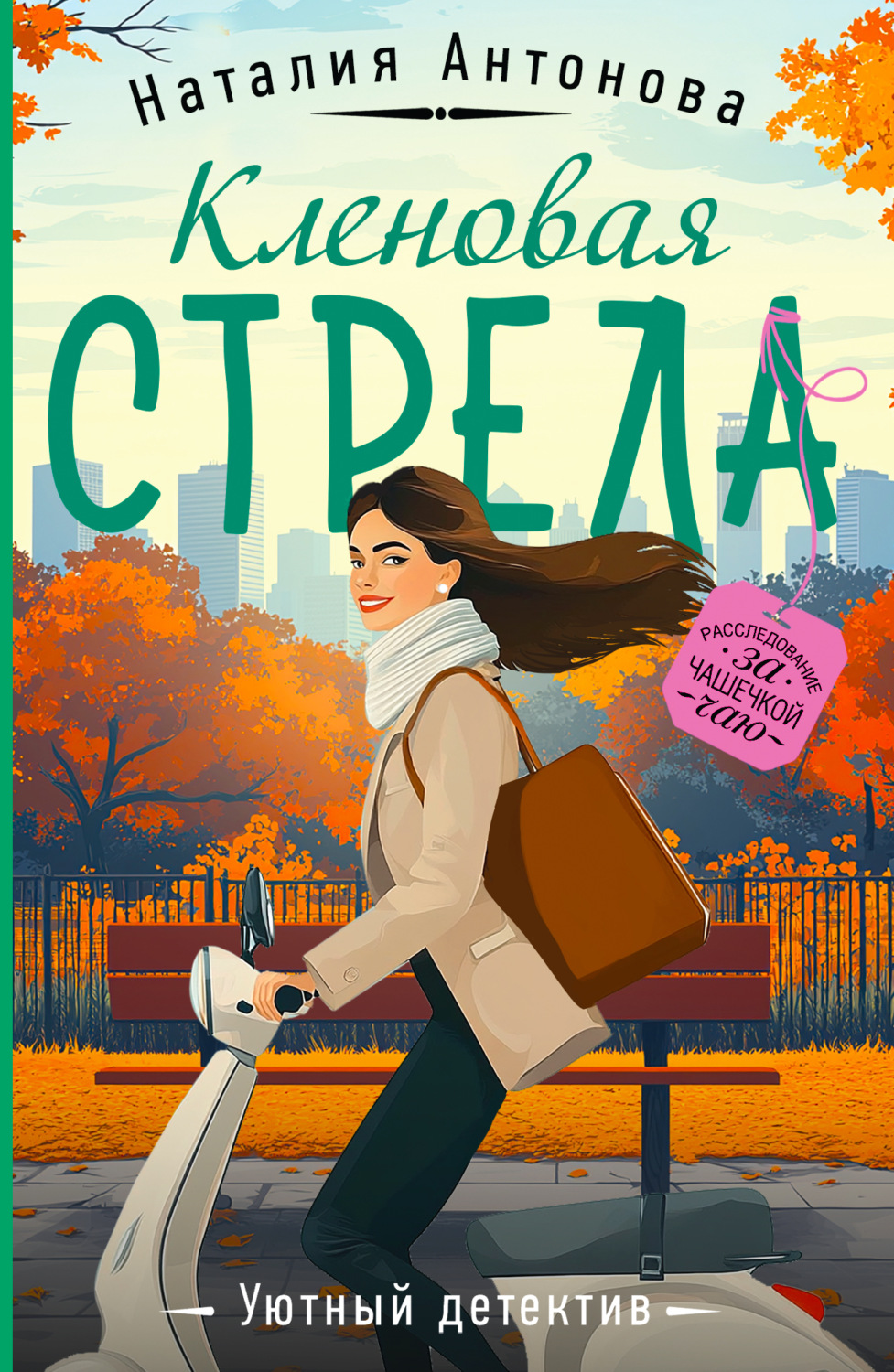 Обложка книги «Кленовая стрела»