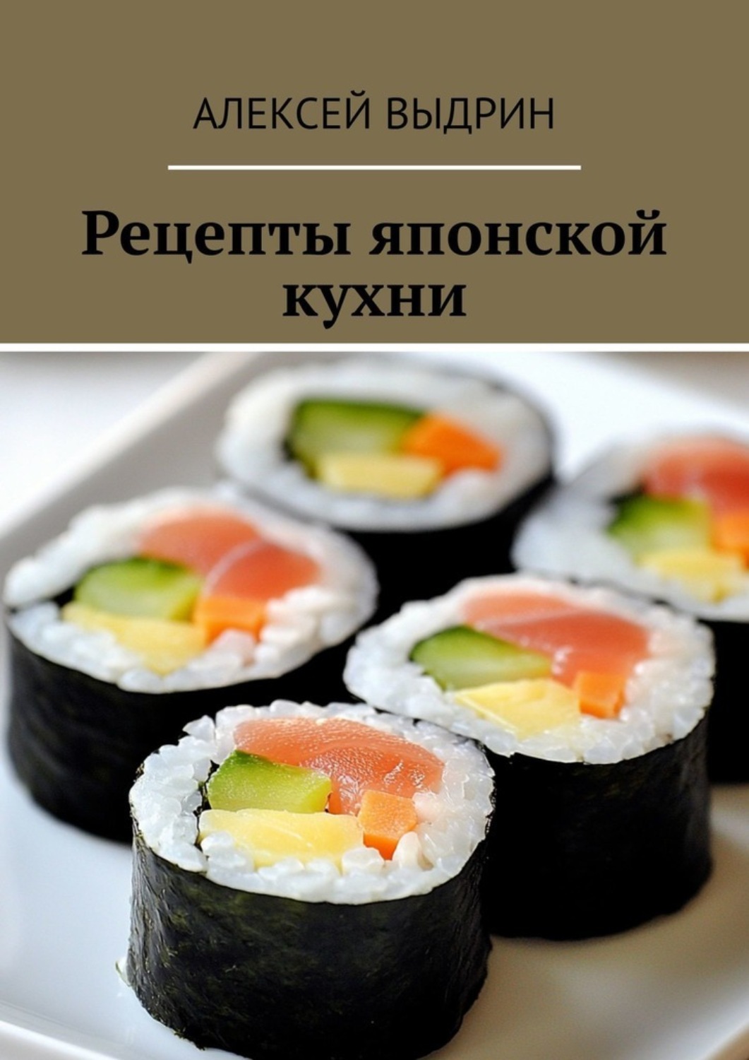Обложка книги «Рецепты японской кухни»