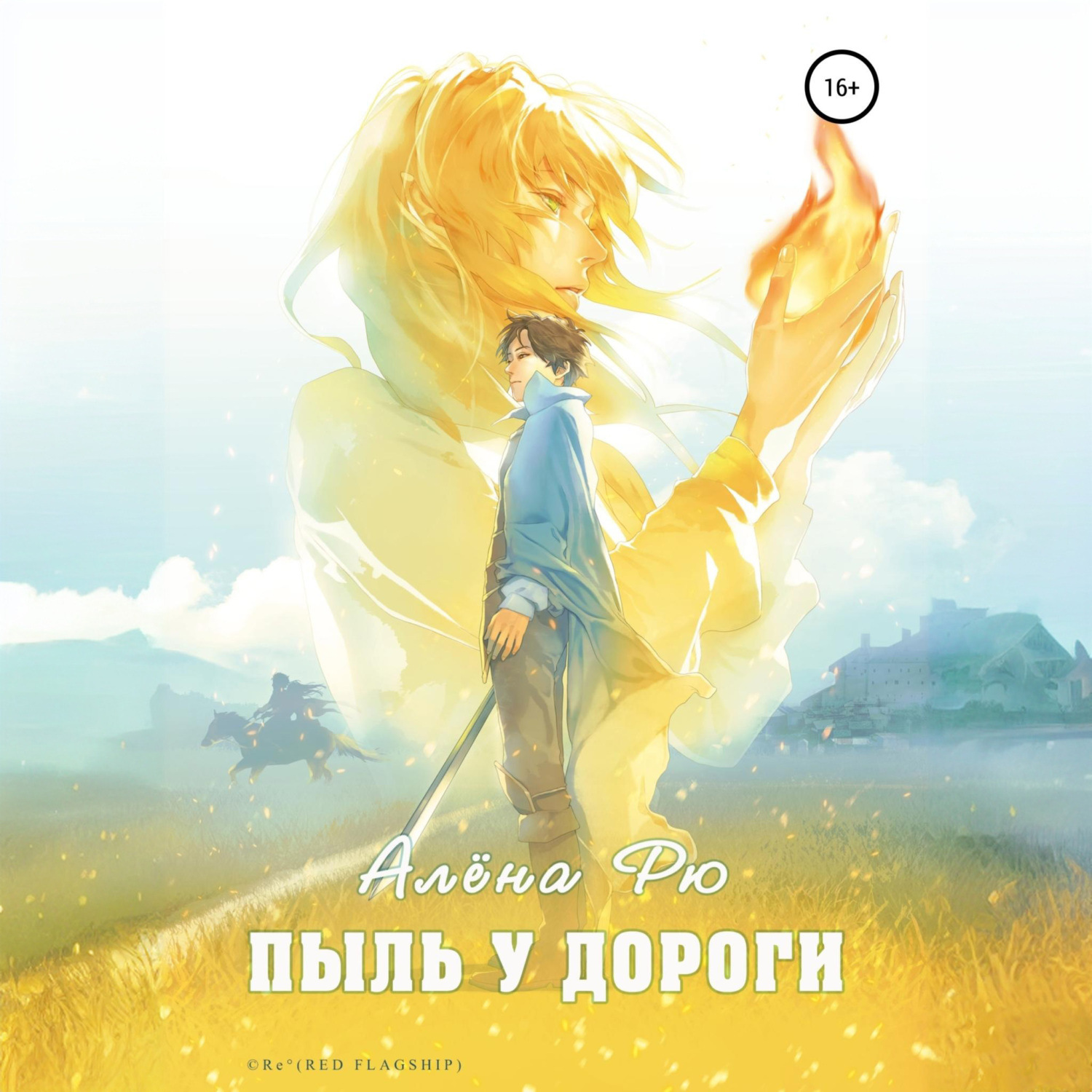 Обложка книги «Пыль у дороги»