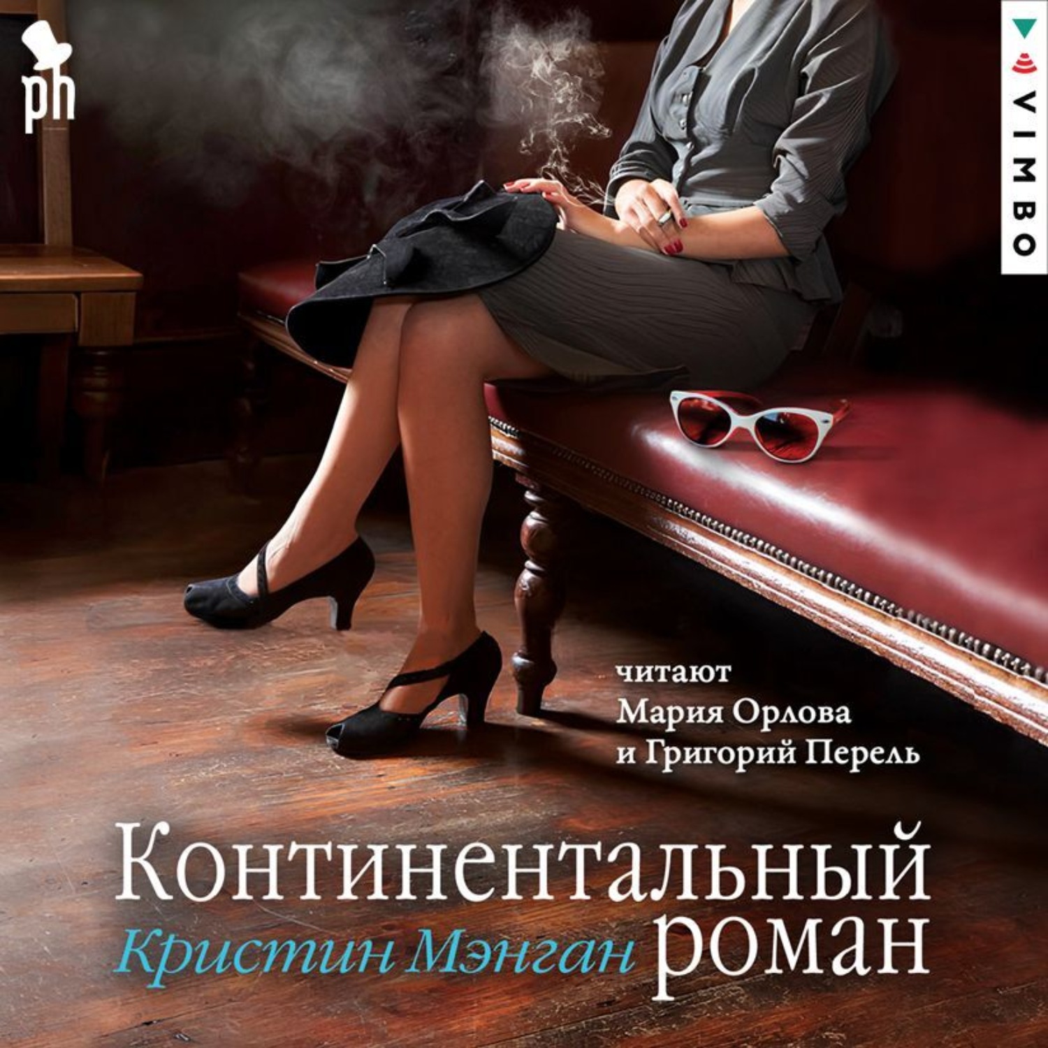 Обложка книги «Континентальный роман»