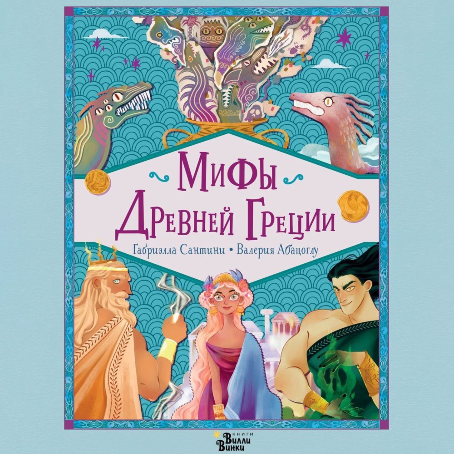 Обложка книги «Мифы Древней Греции»