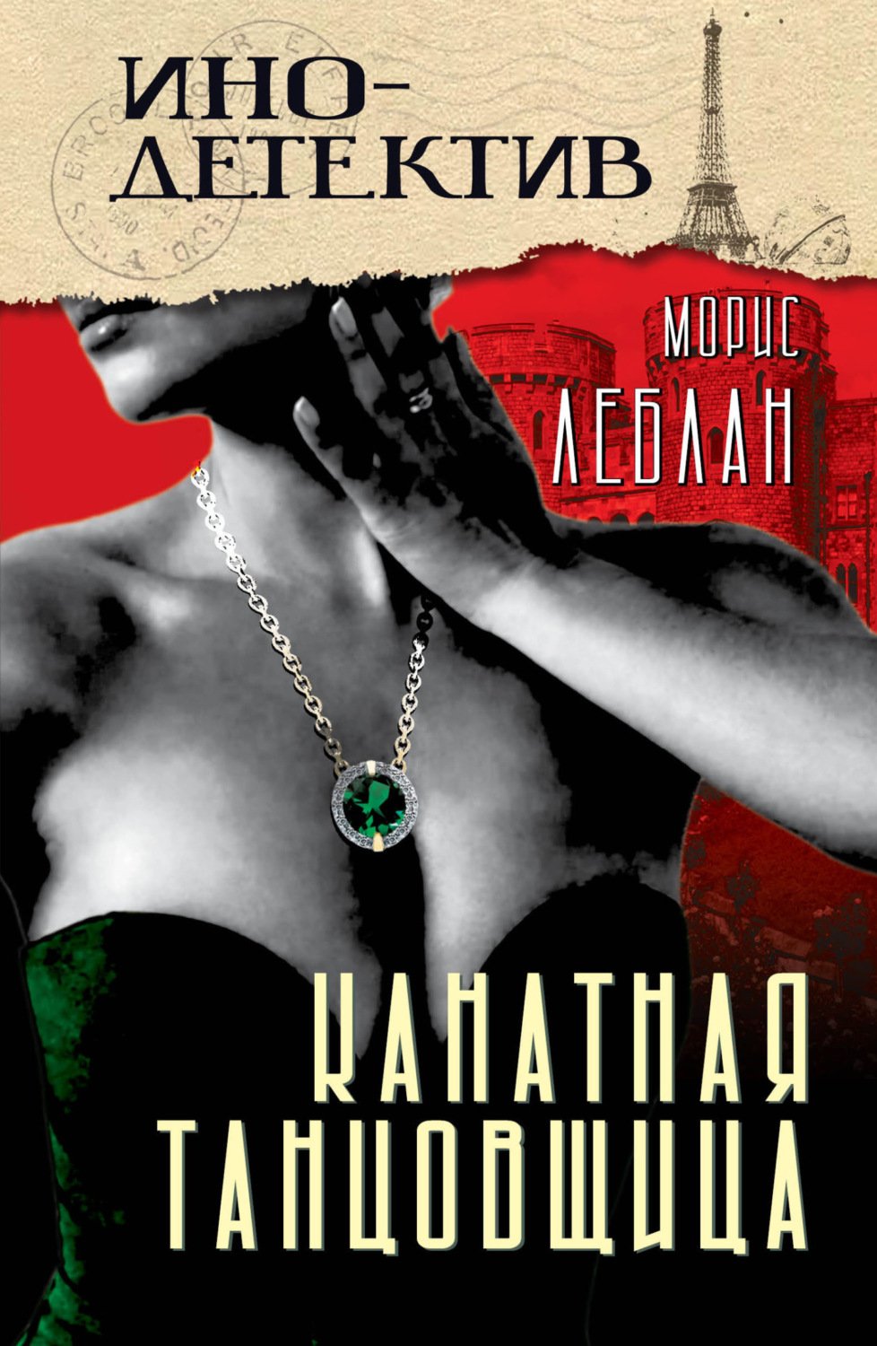 Обложка книги «Канатная танцовщица»
