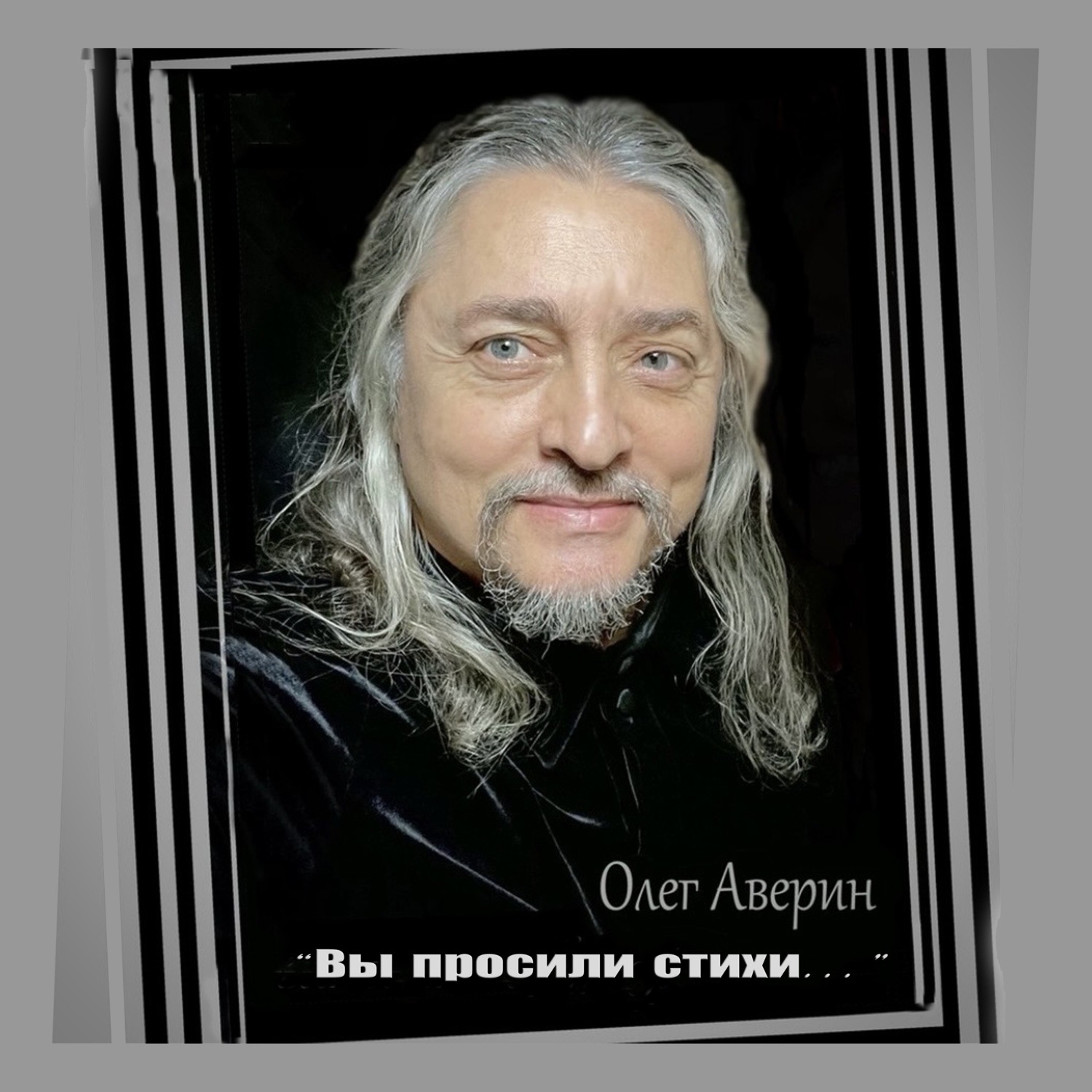 Обложка книги ««Вы просили стихи…»»