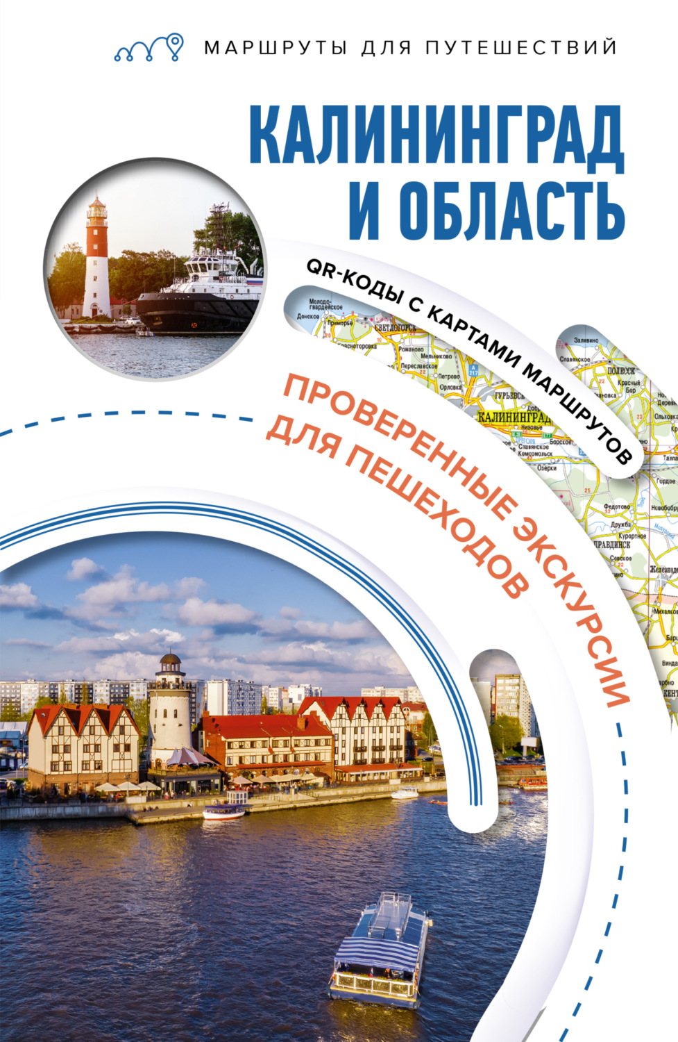 Обложка книги «Калининград и область»