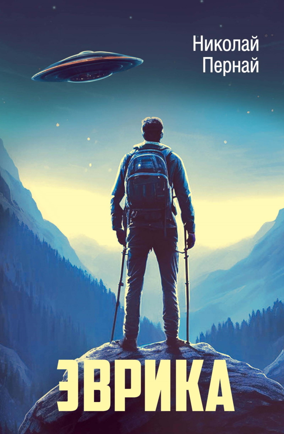 Обложка книги «Эврика»