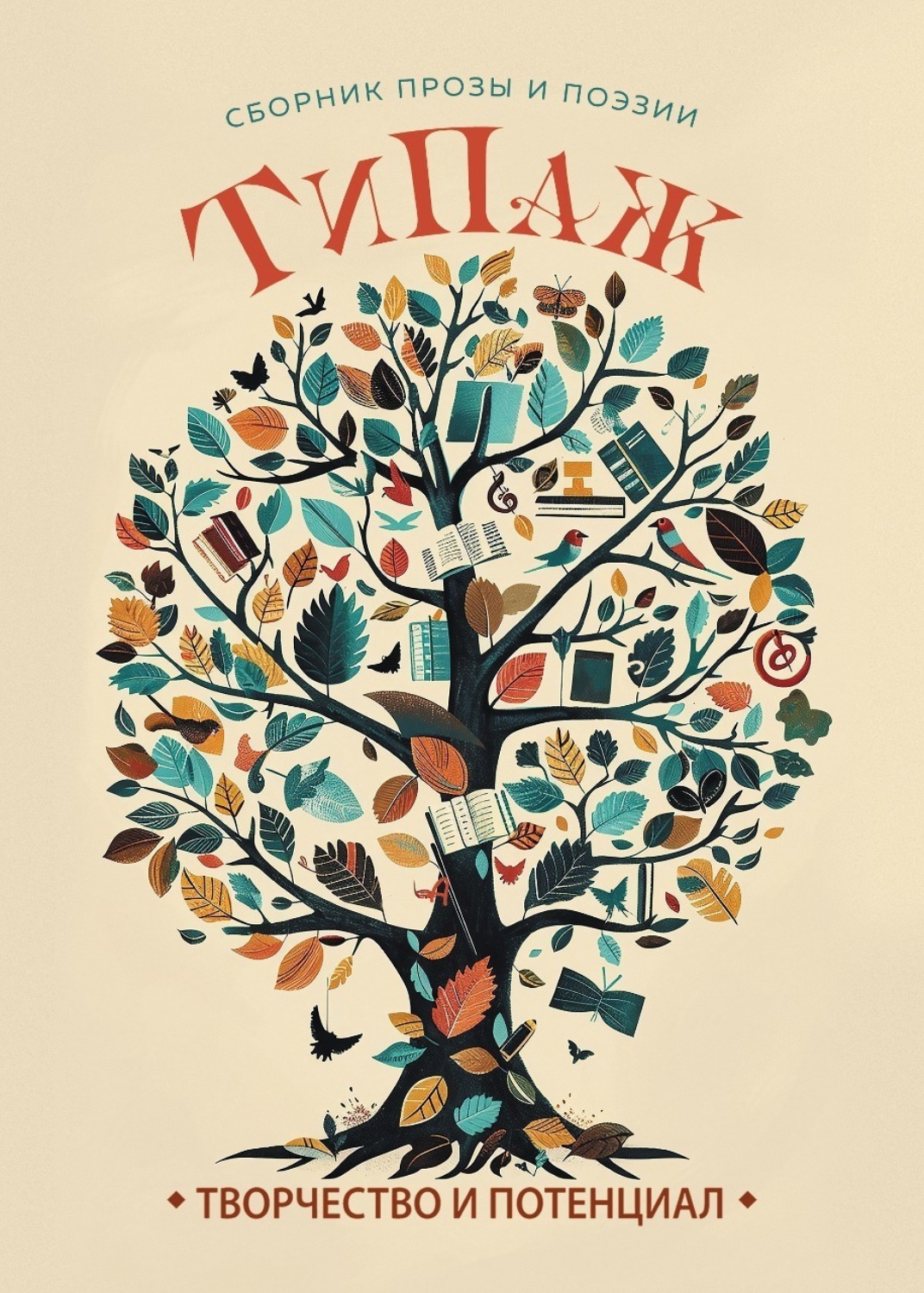 Обложка книги «Типаж»