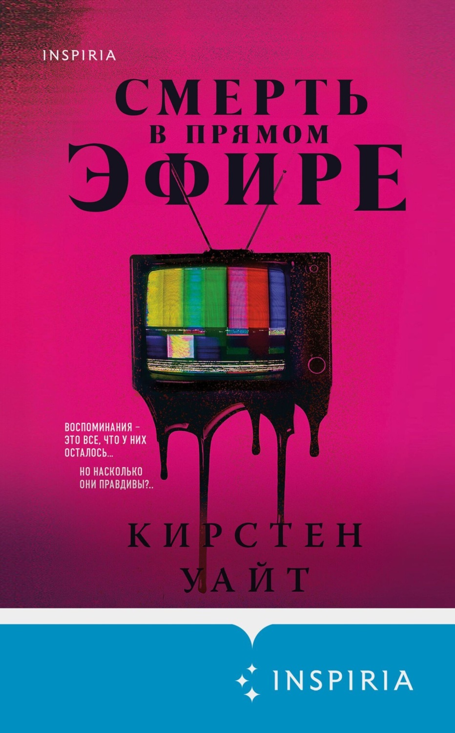 Обложка книги «Смерть в прямом эфире»