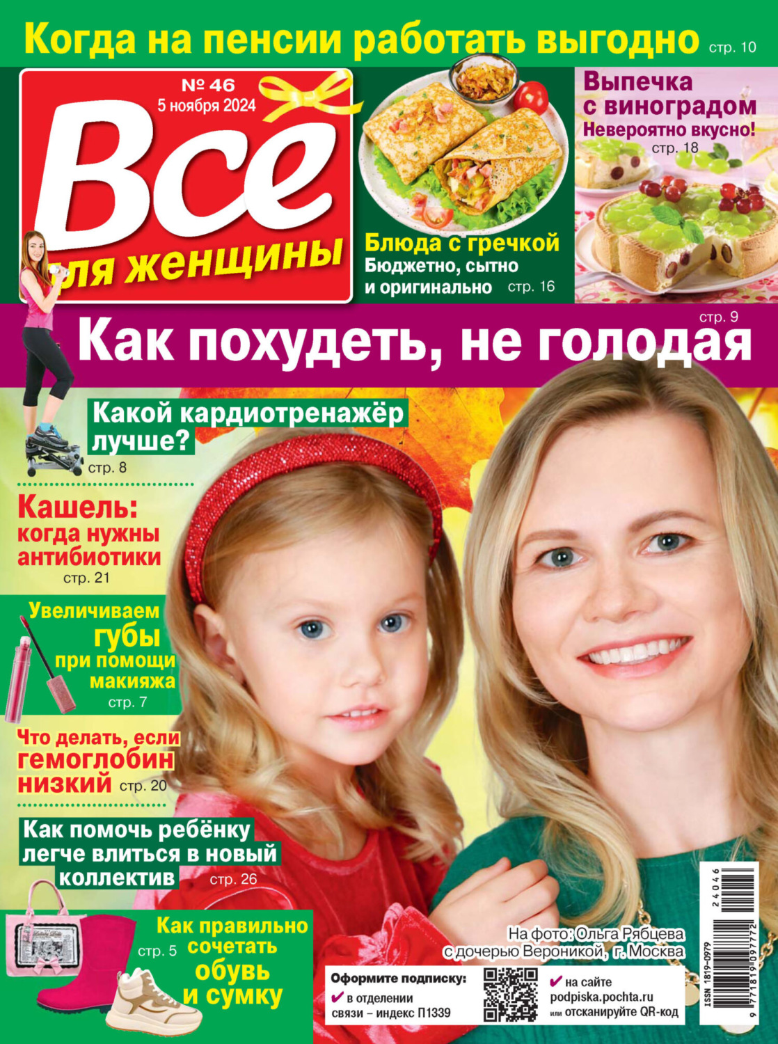 Обложка книги «Всё для женщины №46/2024»