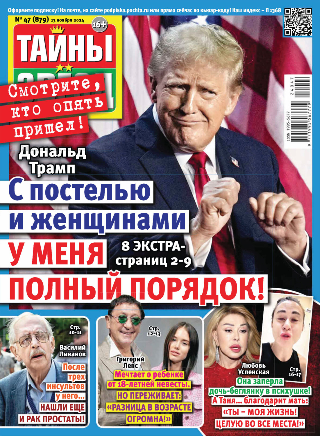 Обложка книги «Тайны звёзд №47/2024»