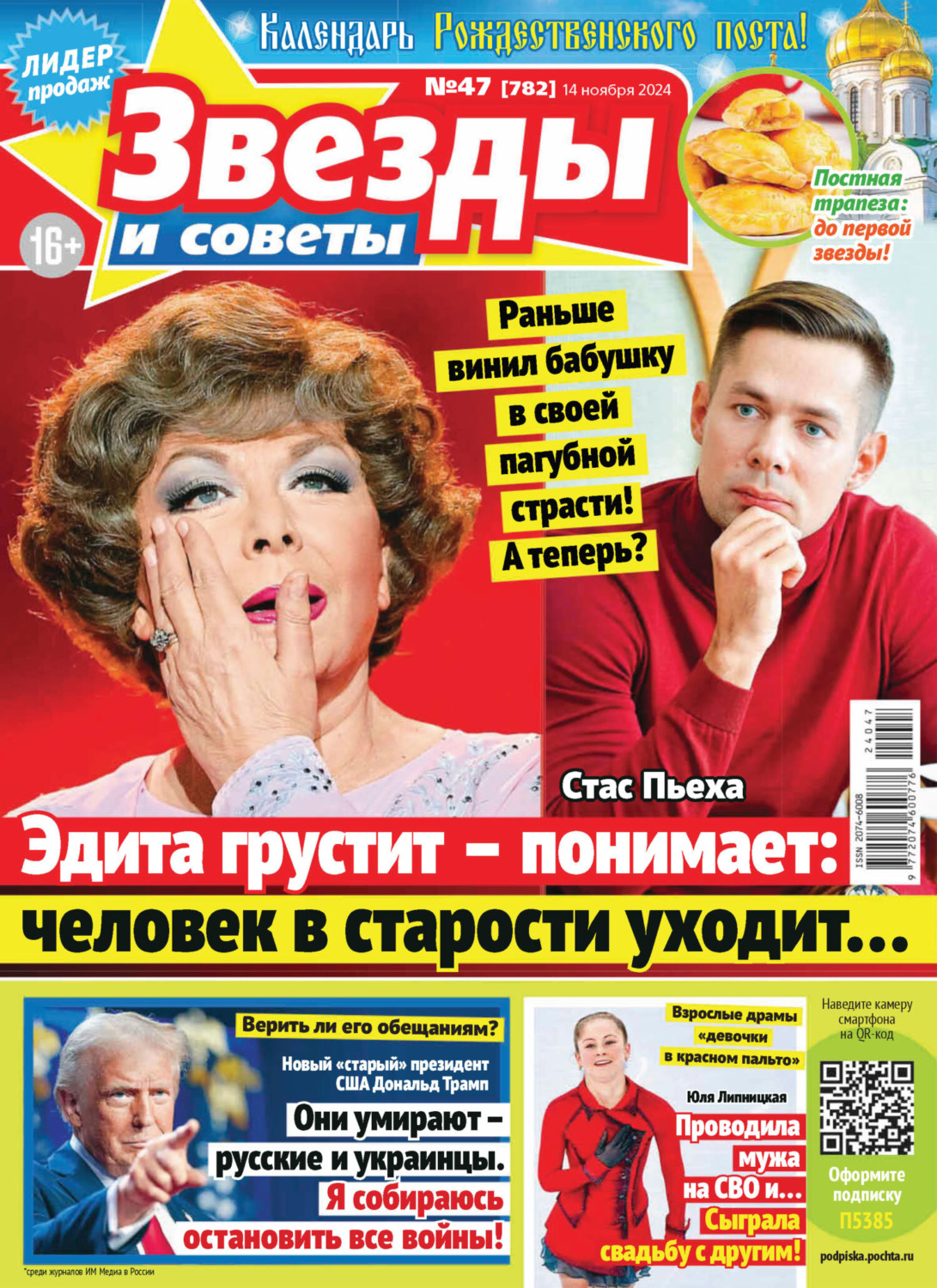 Обложка книги «Звёзды и советы №47/2024»