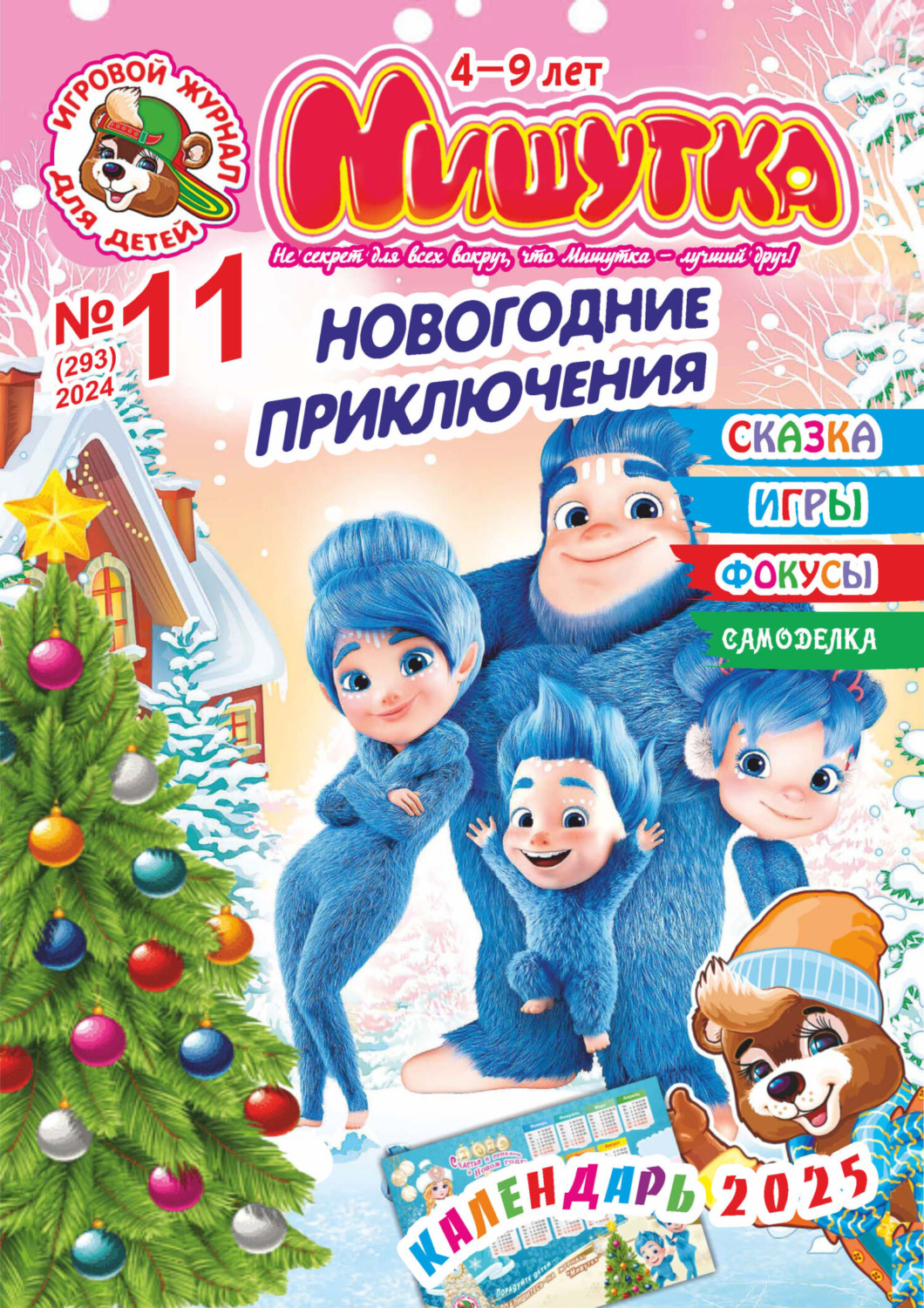 Обложка книги «Мишутка №11/2024»