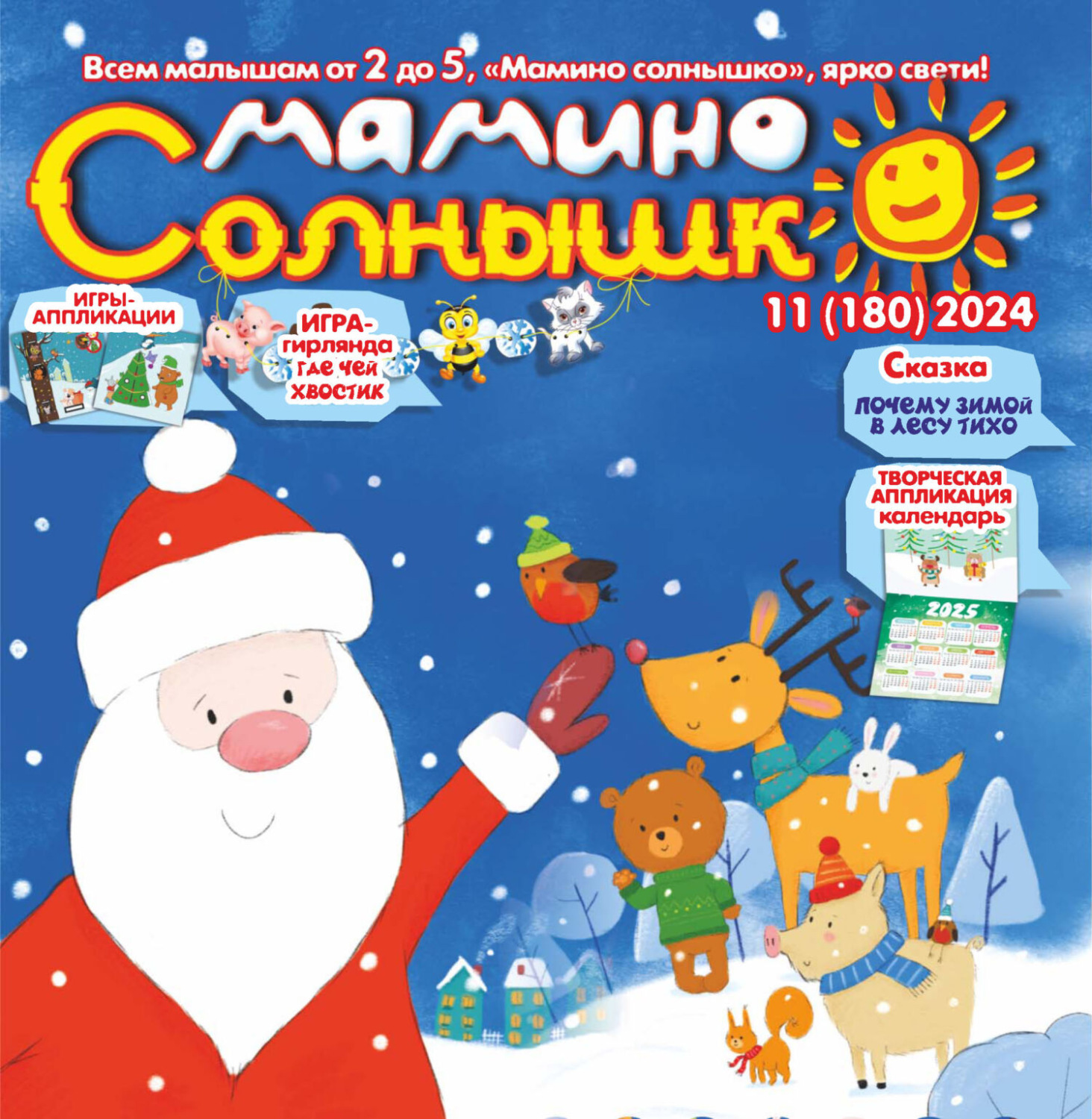 Обложка книги «Мамино солнышко №11/2024»