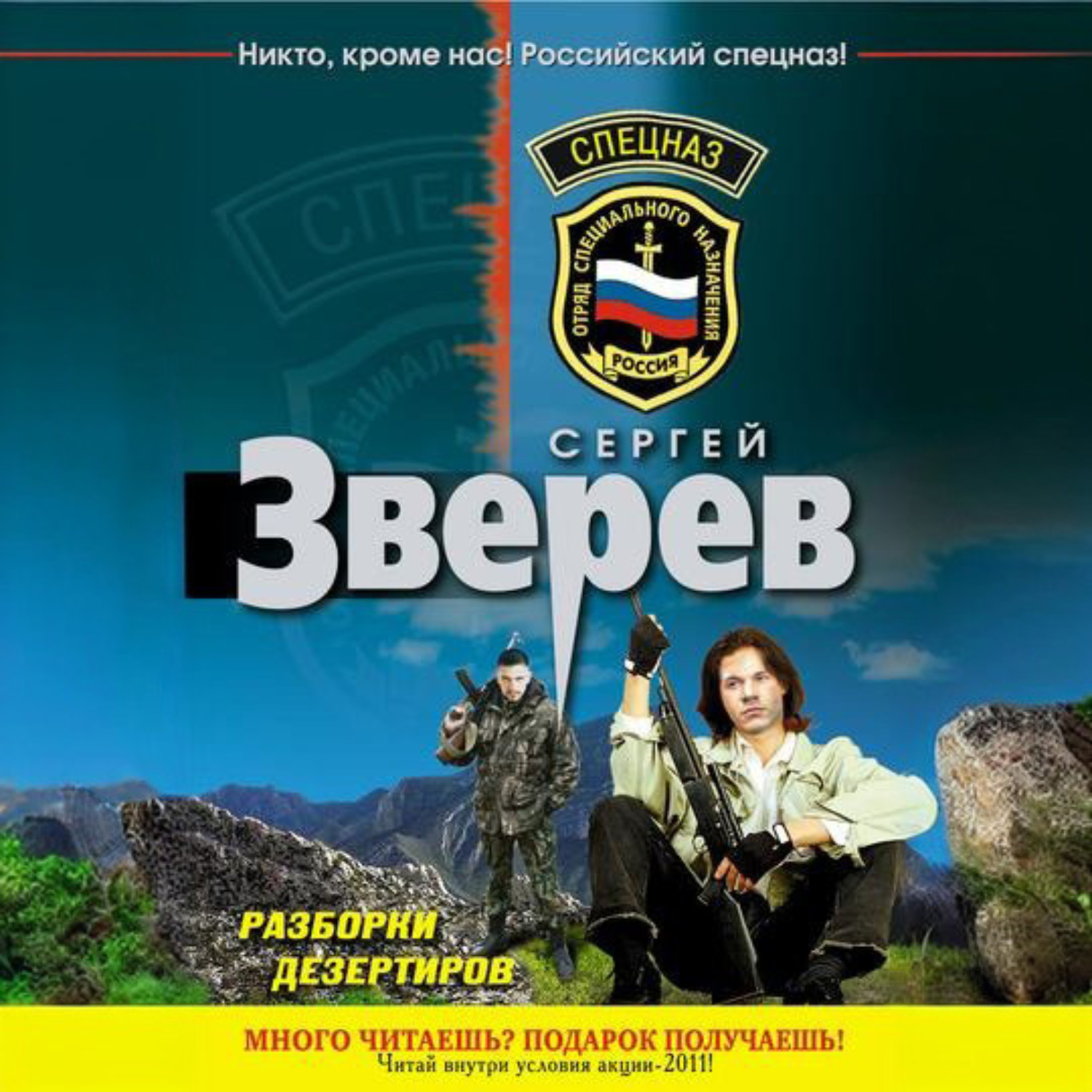 Обложка книги «Разборки дезертиров»