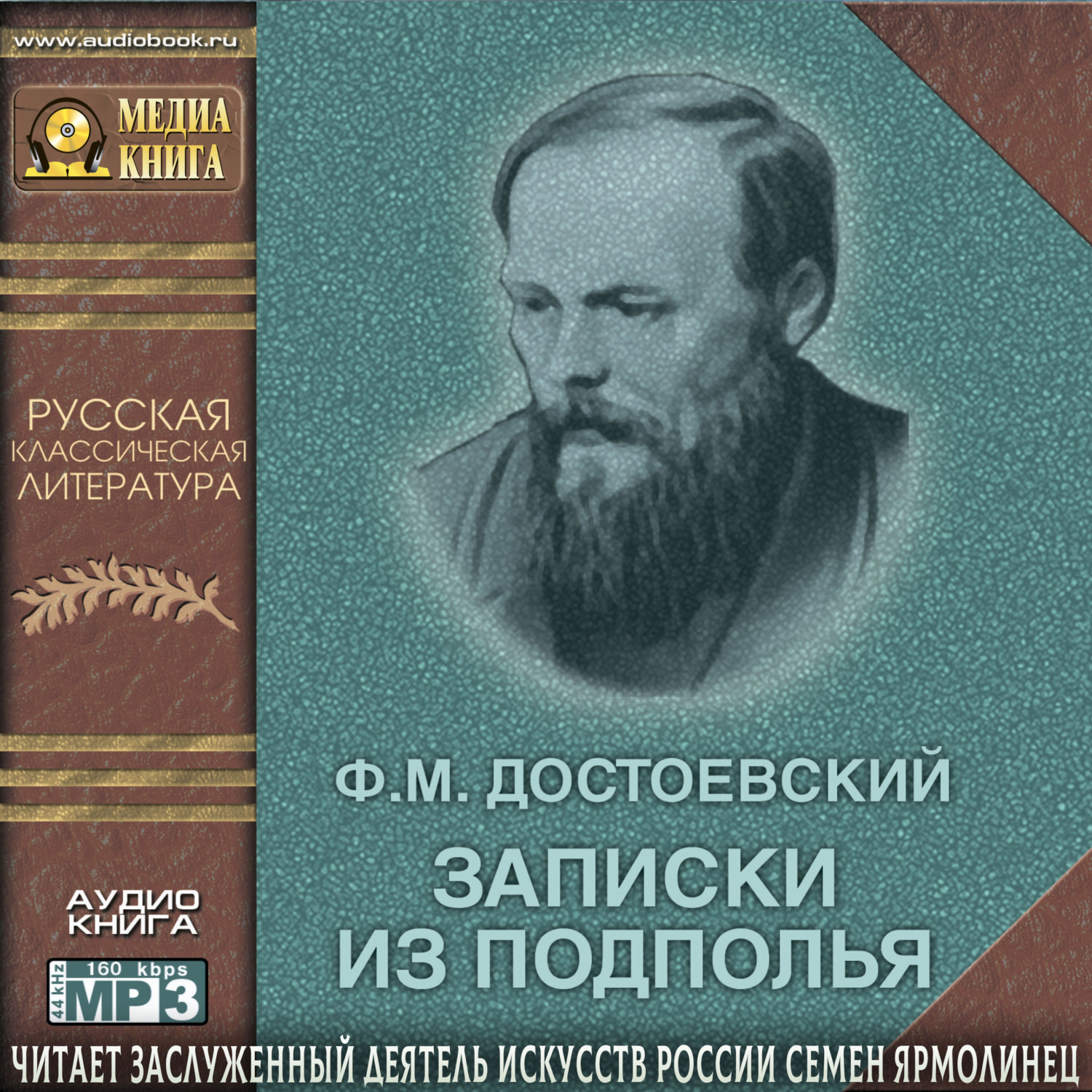 Обложка книги «Записки из подполья»