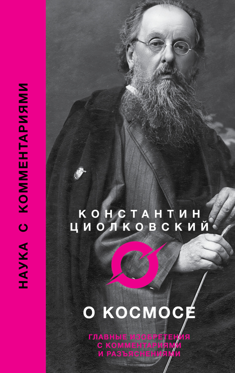 Обложка книги «О космосе»