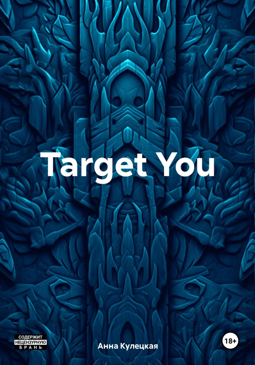 Обложка книги «Target You»