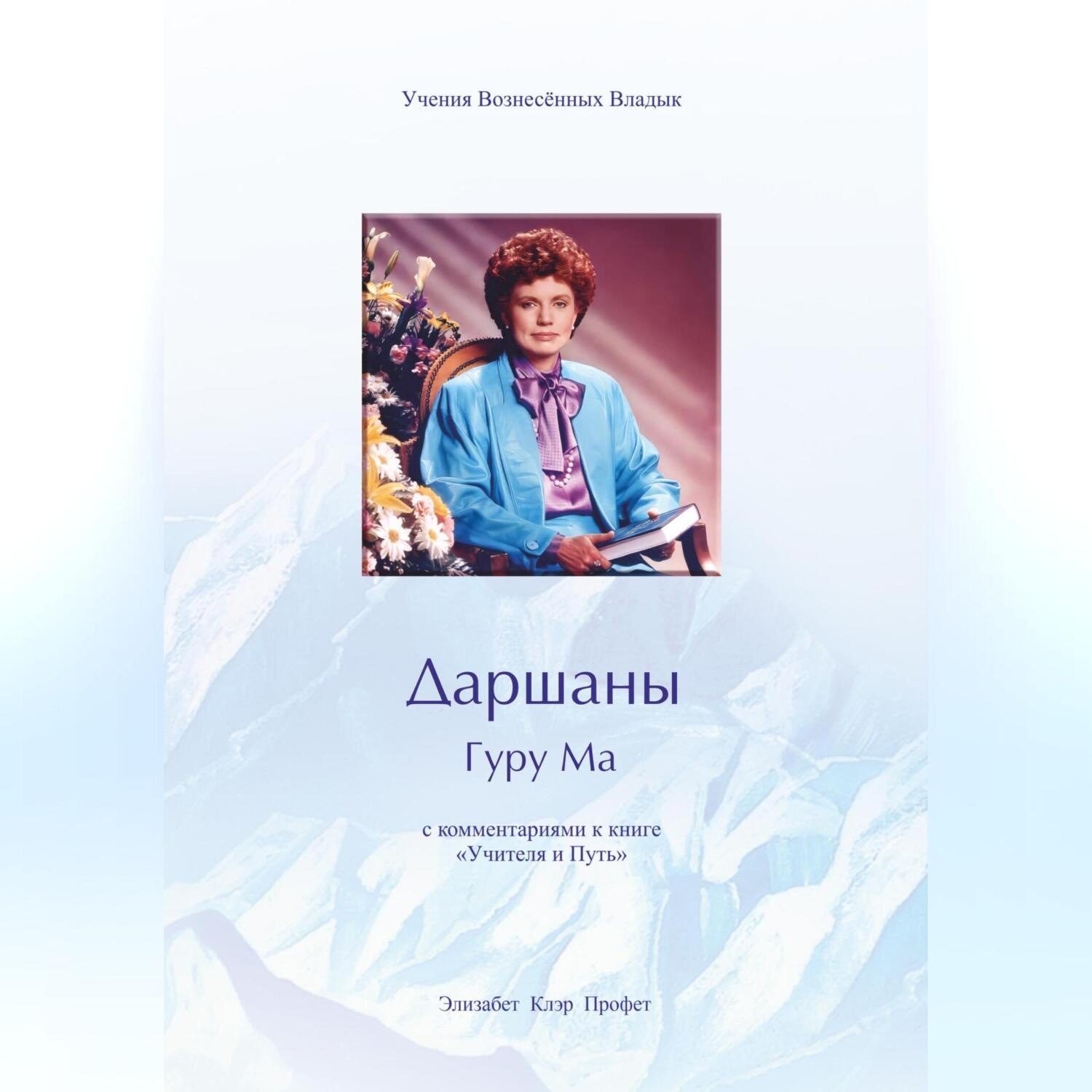 Обложка книги «Даршаны»