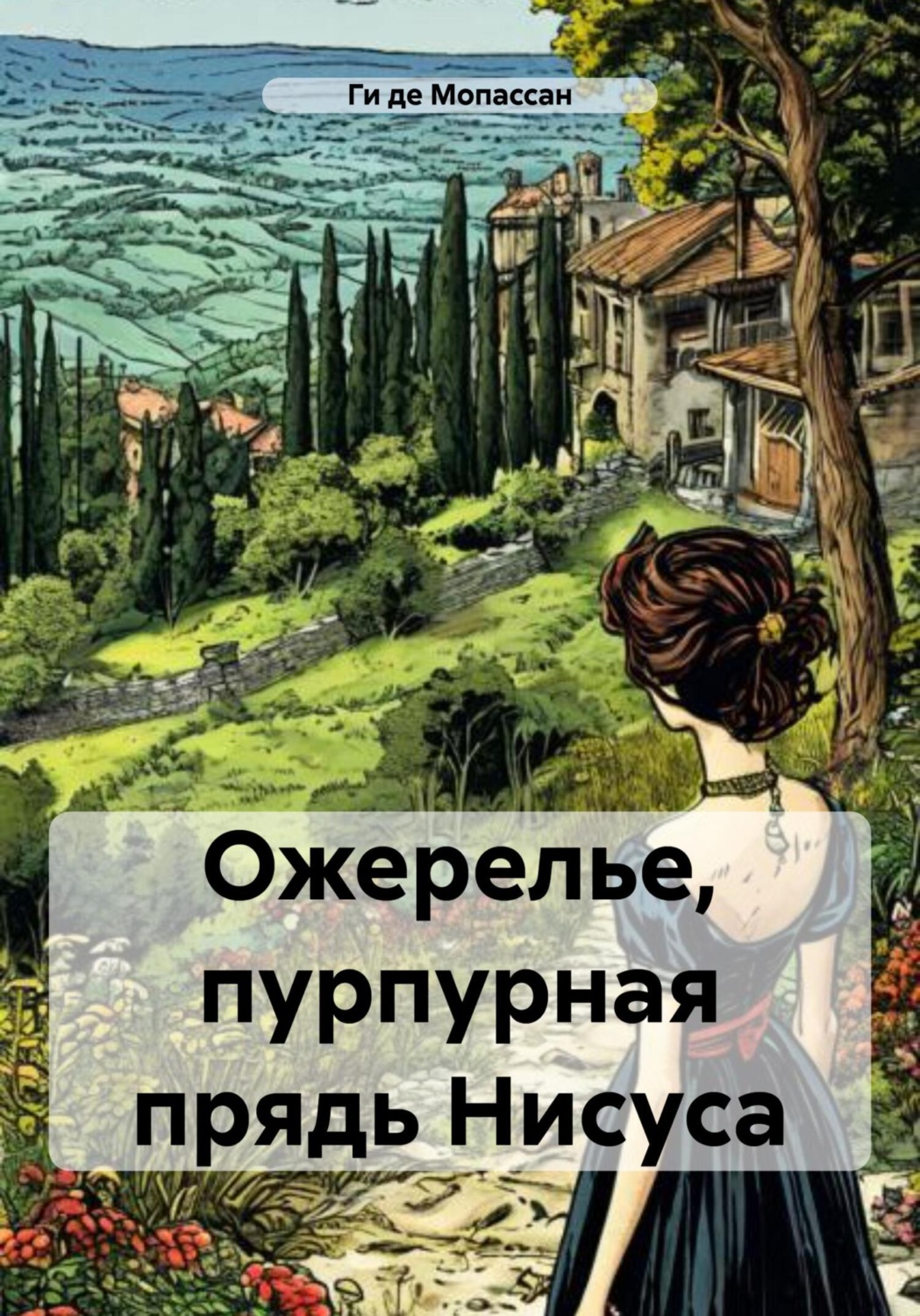 Обложка книги «Ожерелье, пурпурная прядь Нисуса»