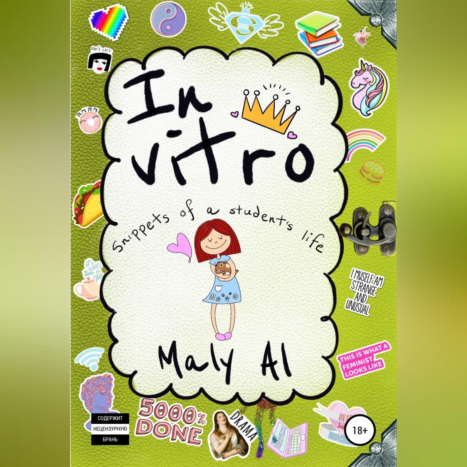 Обложка книги «In Vitro»