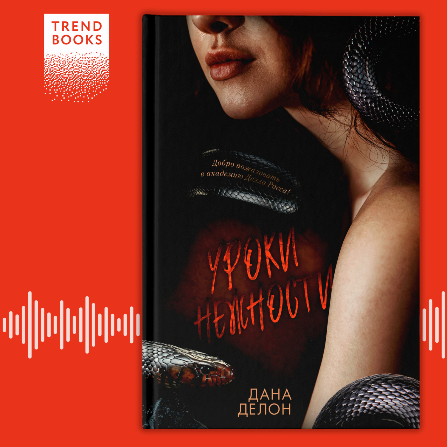 Обложка книги «Уроки нежности»