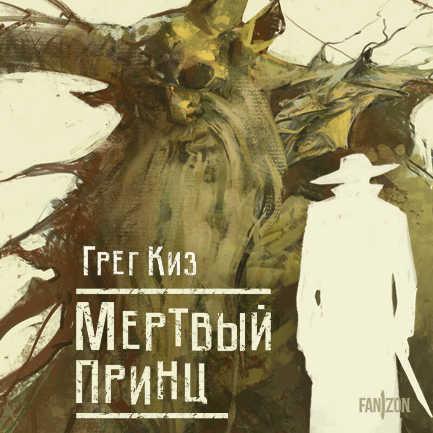 Обложка книги «Мертвый принц»